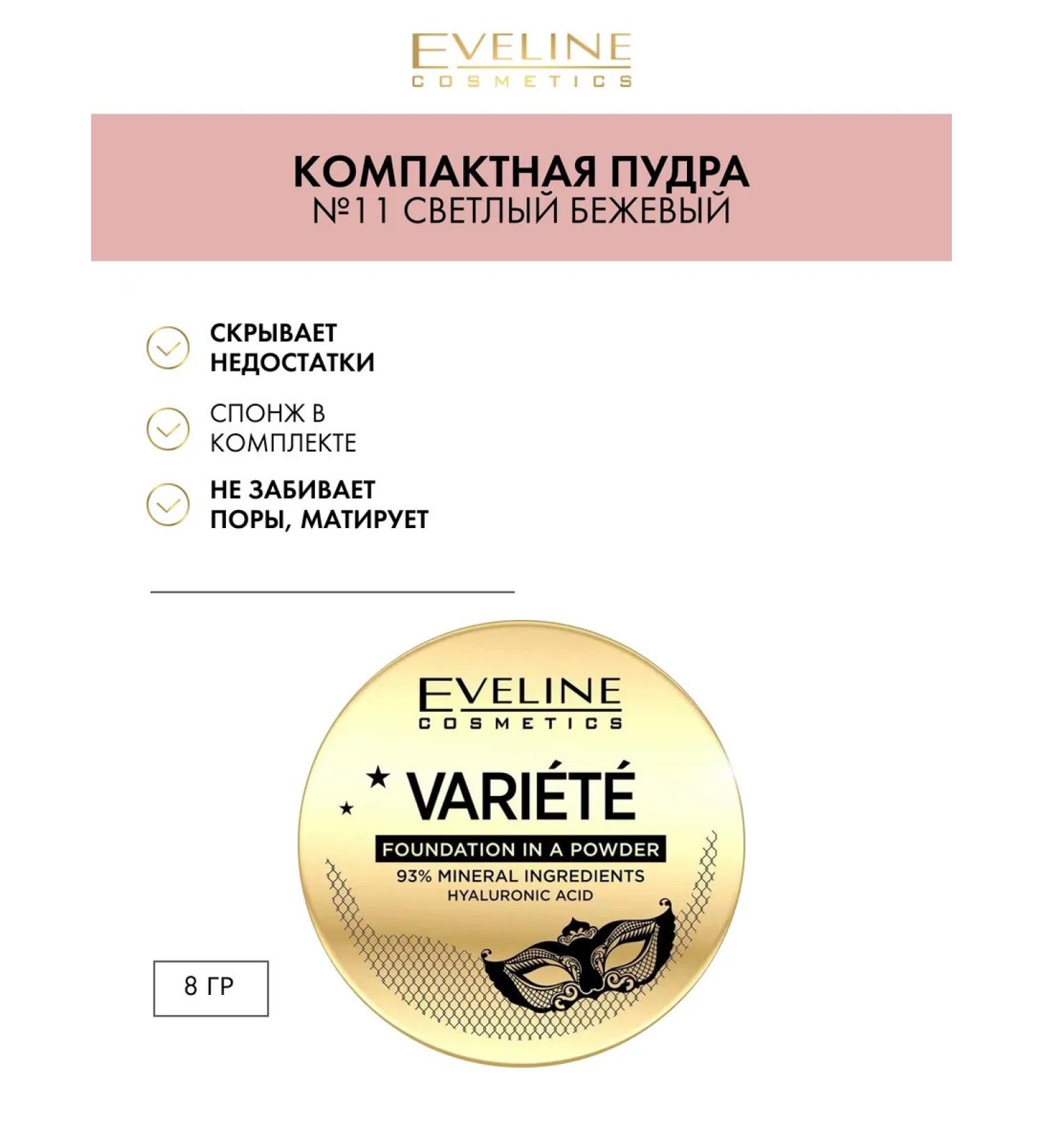 EVELINE Facial Powder Variete compact tone No. 11 Light Beige - Buy Online on GoSupps.com