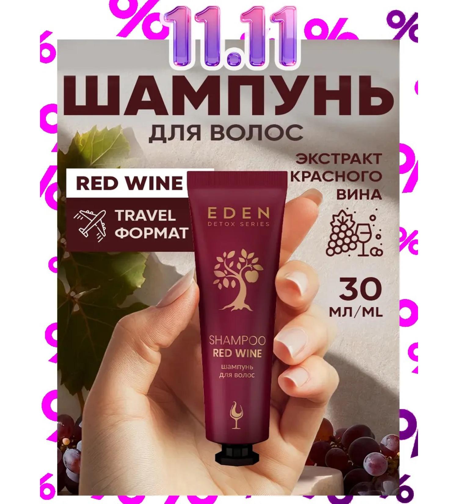 EDEN Hair shampoo Trevel Format 30 ml - Buy Online on GoSupps.com