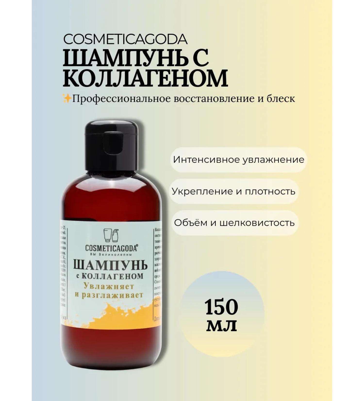 COSMETICAGODA Cooppun with collagen for hair restoration 150ml - Buy Online on GoSupps.com