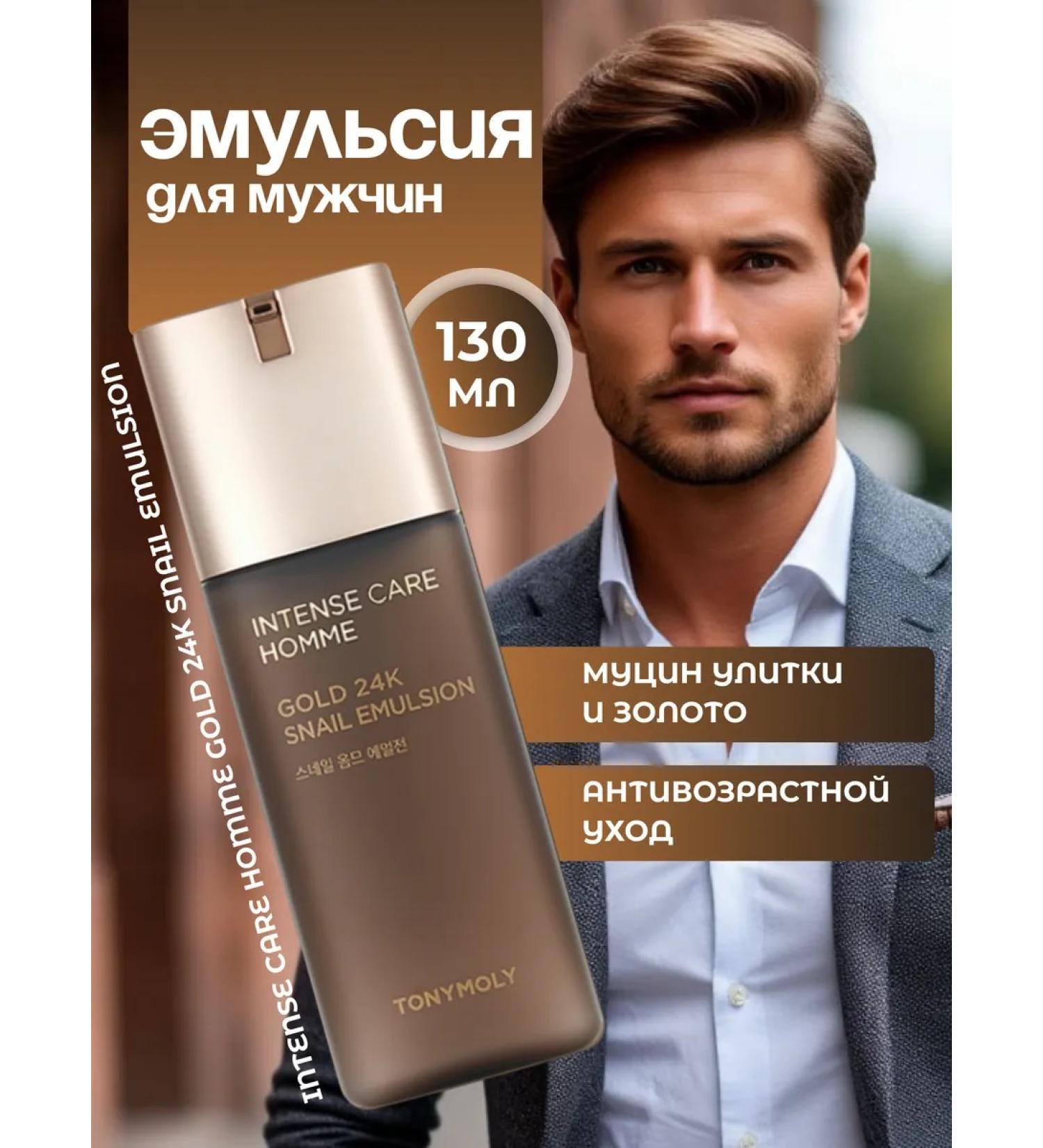 Tony Moly Anti -aging emulsion for men with snail mucin - Buy Online on GoSupps.com