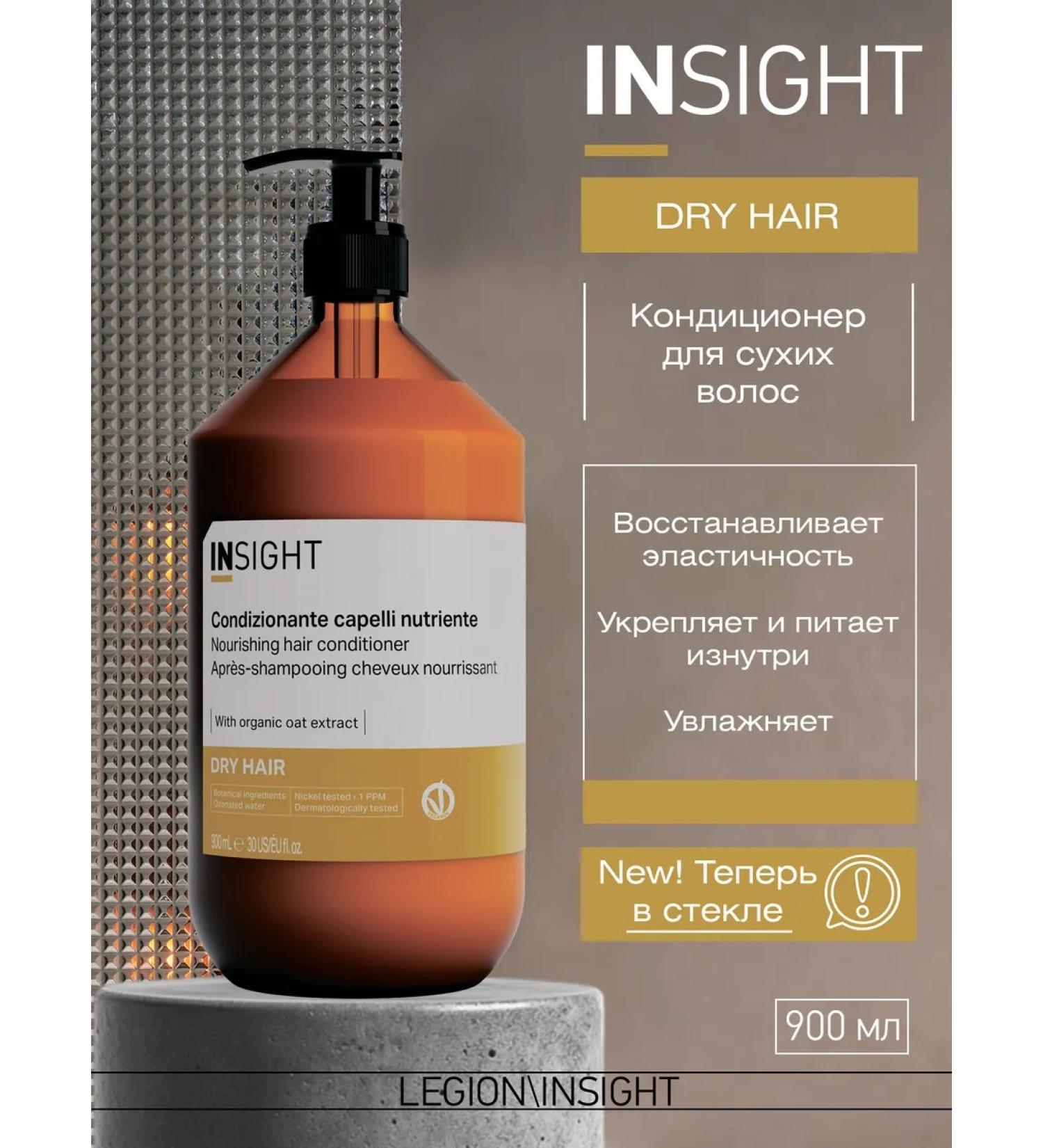 INsight Dry Hair - Air conditioner for moisturizing dry hair 900 ml - Buy Online on GoSupps.com