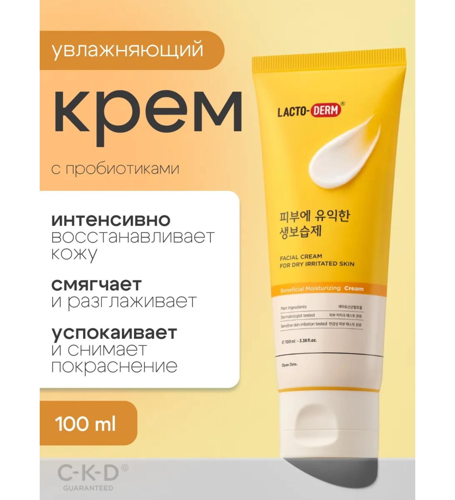 CKD GUARANTEED Moisturizer for the whole family with probiotics - Buy Online on GoSupps.com