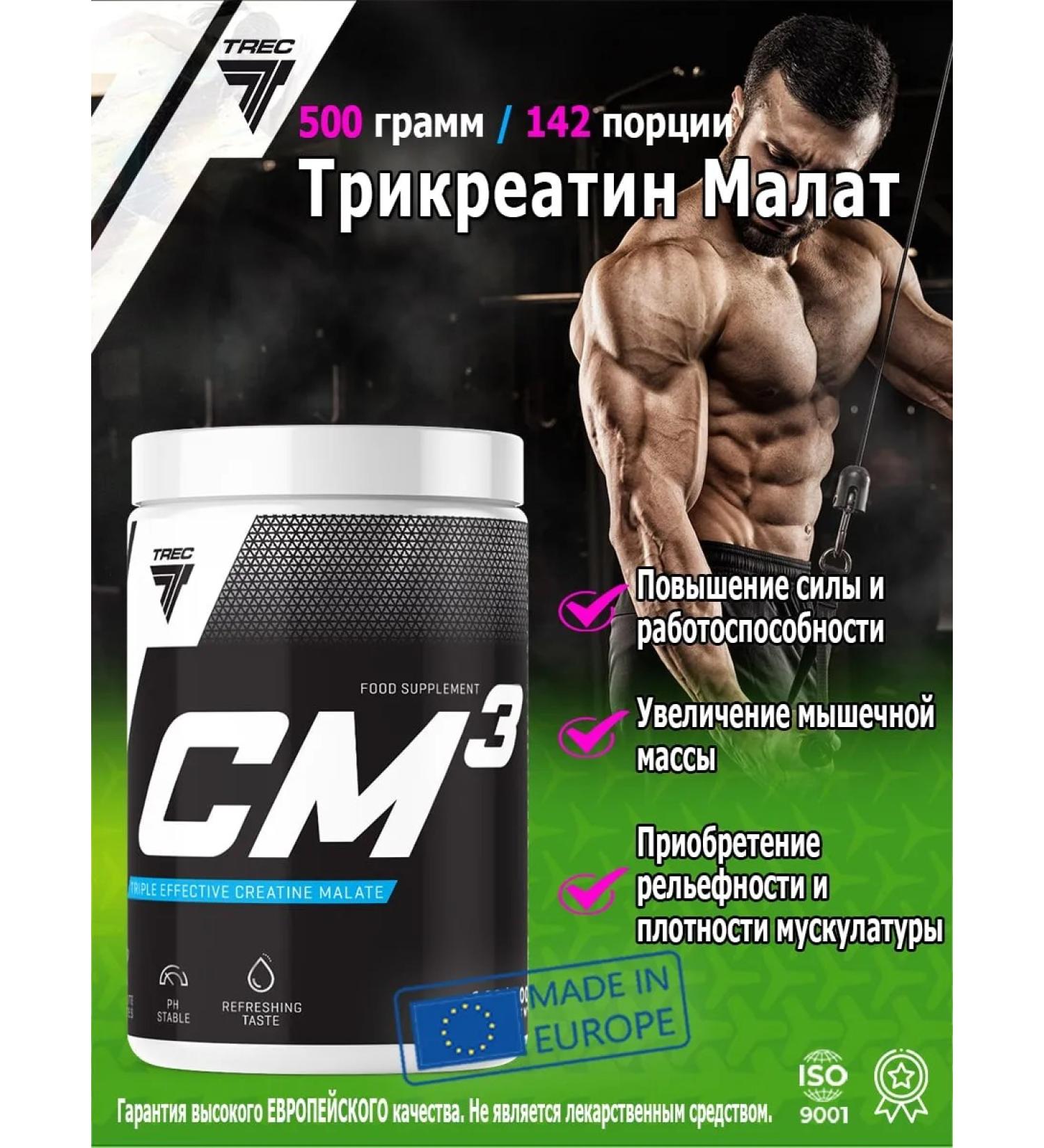 Trec Nutrition CM3 body relief creatine tricaatin - Buy Online on GoSupps.com
