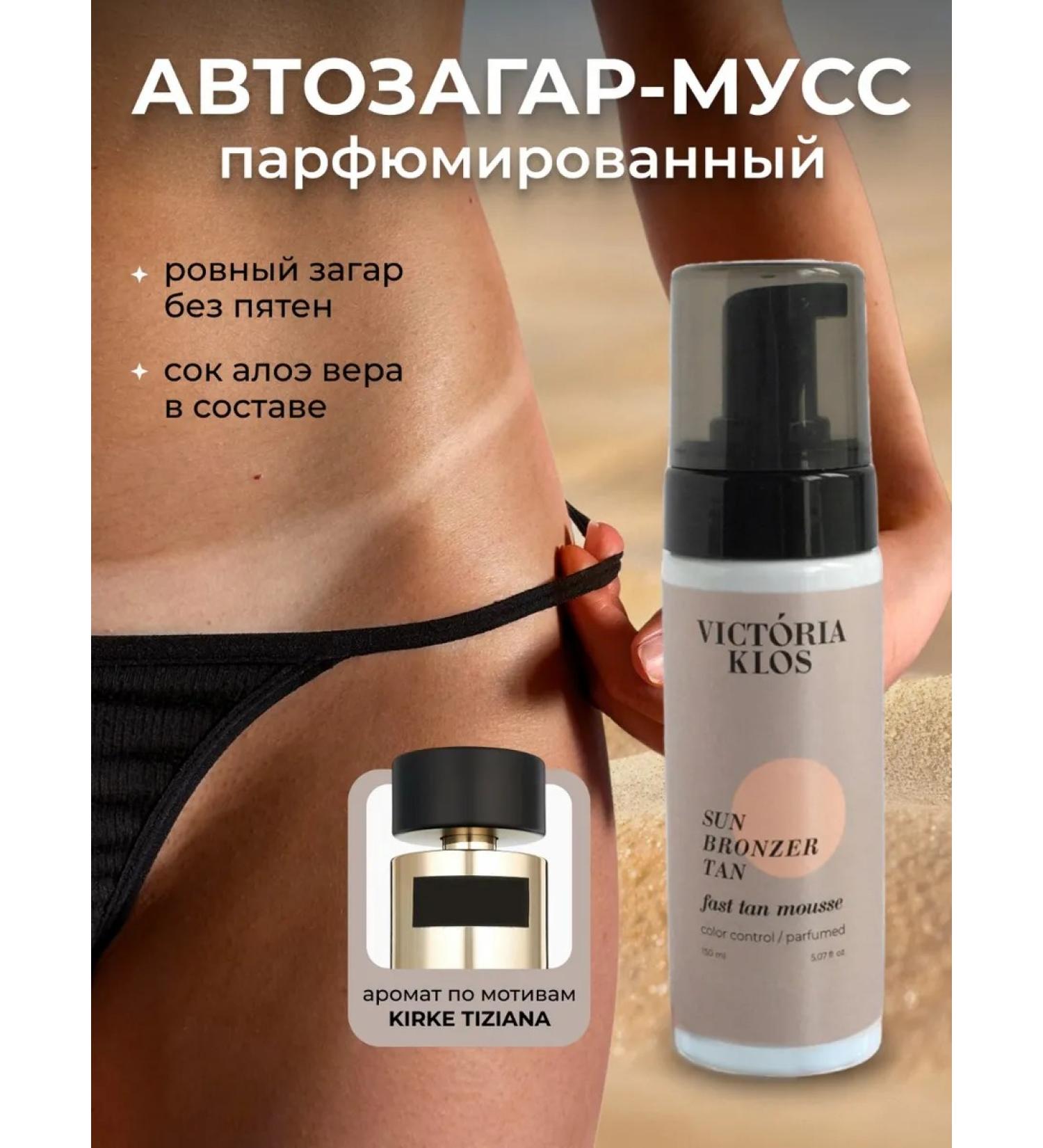 Victoria Klos Kirke Self-Tanning Mousse for Light Skin - Buy Online on GoSupps.com