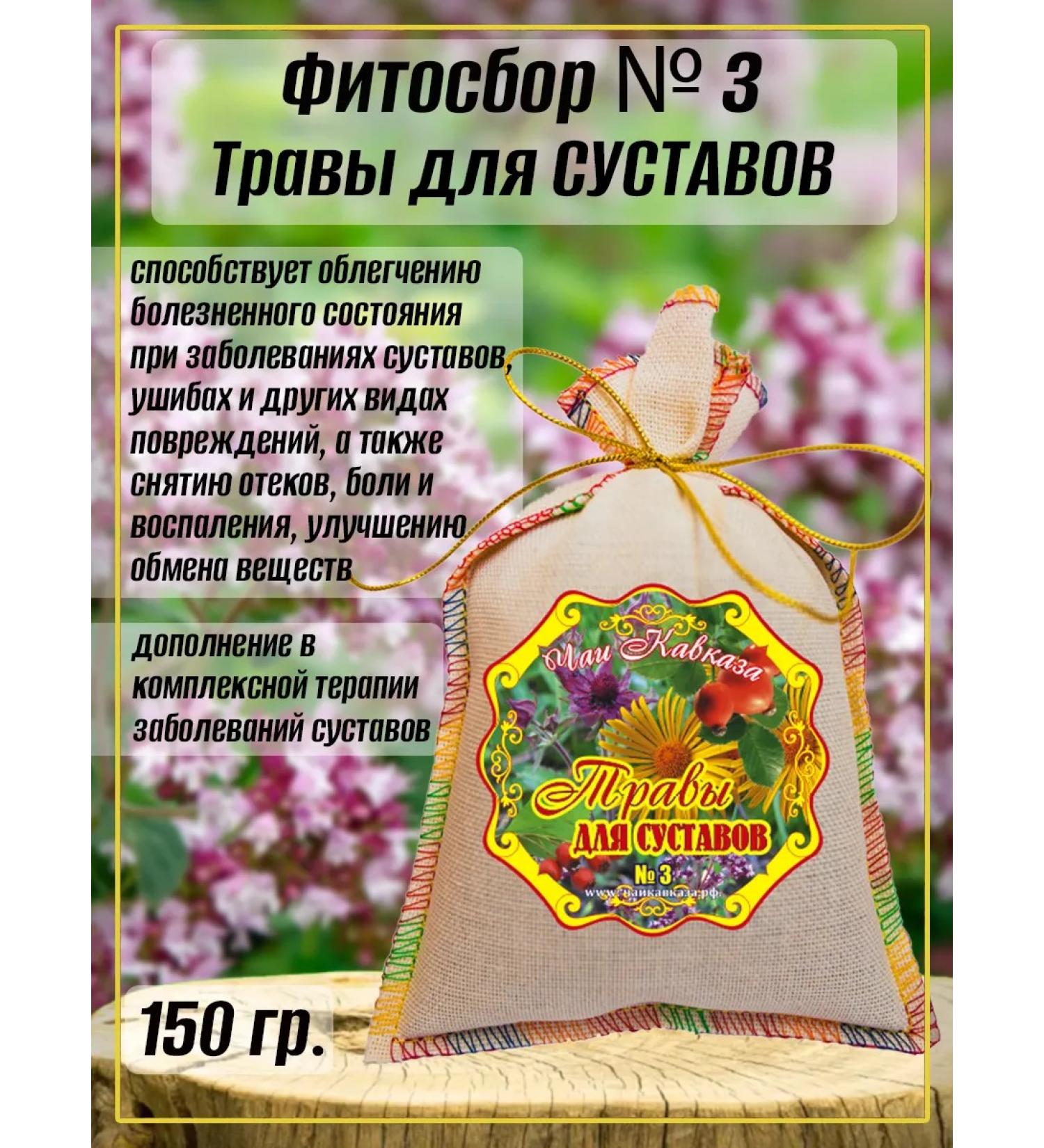 Teas of the Caucasus Herbs for joints No. 3 phytochai - Buy Online on GoSupps.com