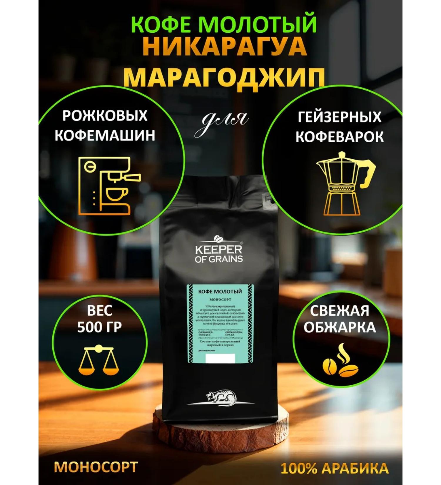 Keeper of Grains Ground coffee for espresso "Nicaragua Maragojip" - Buy Online on GoSupps.com