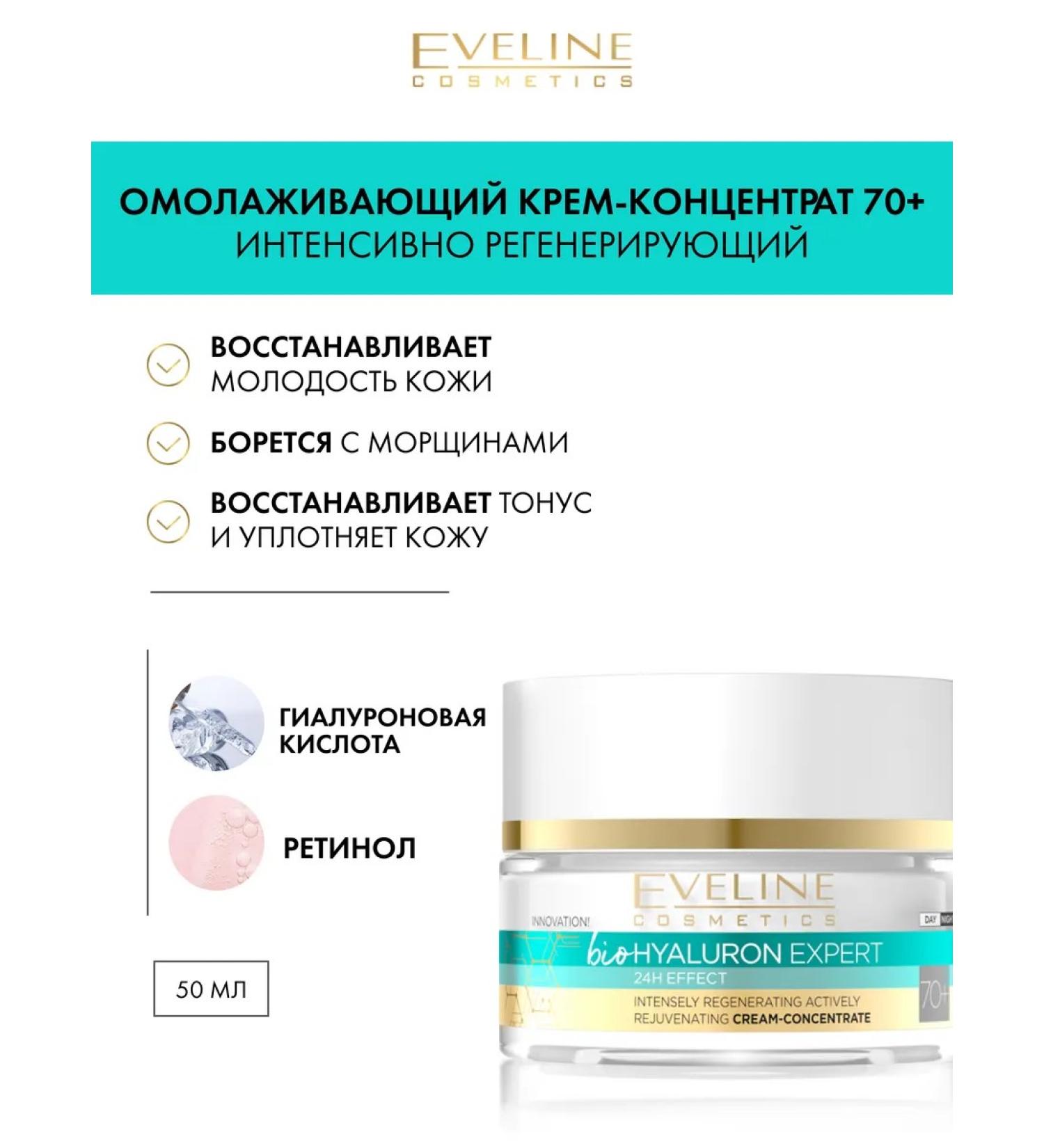 EVELINE Face cream Biohyaluron Expert rejuvenating 70+ 50 ml - Buy Online on GoSupps.com