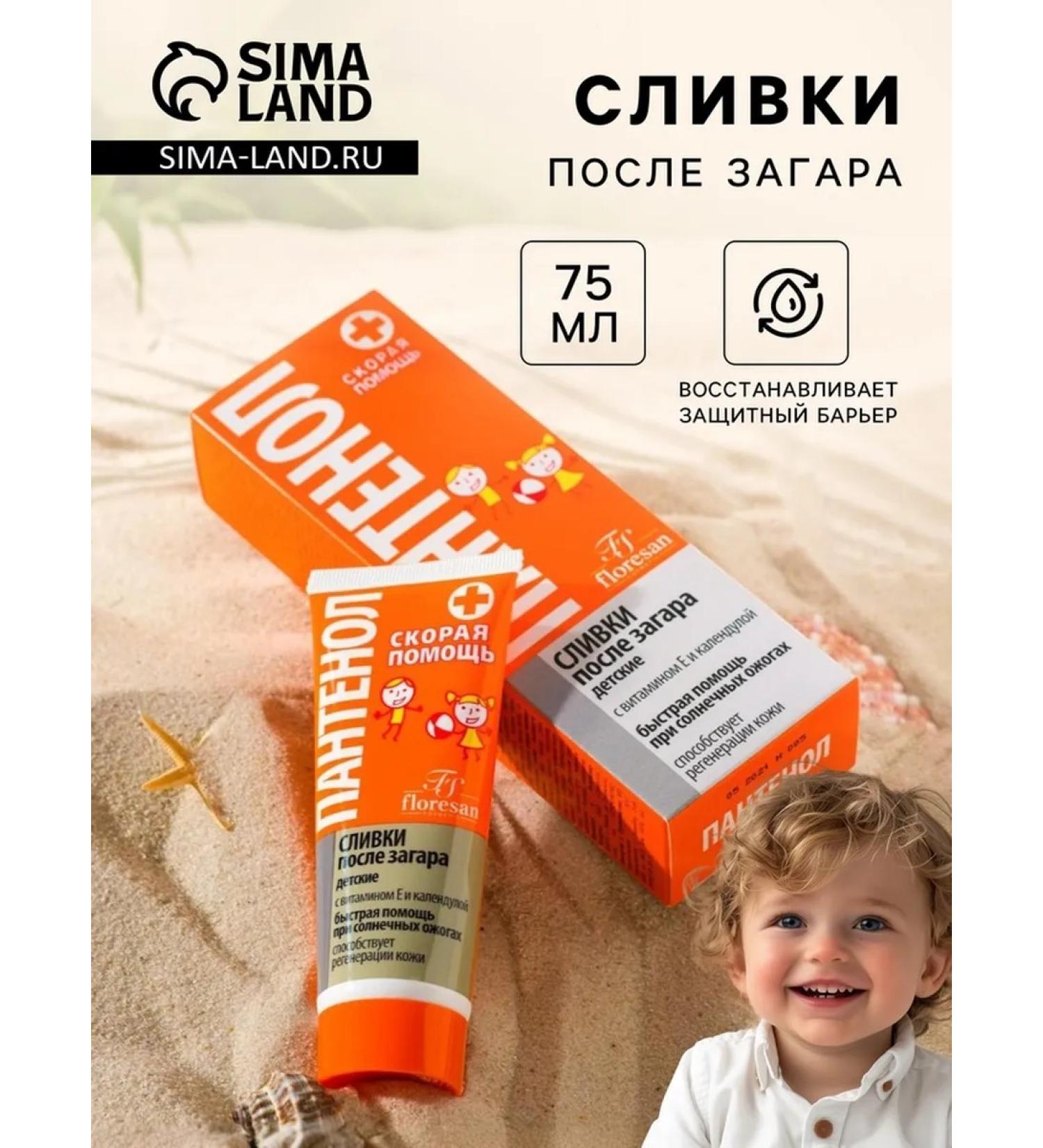 Floresan Cream after tanning panthenol for children 75 ml - Buy Online on GoSupps.com