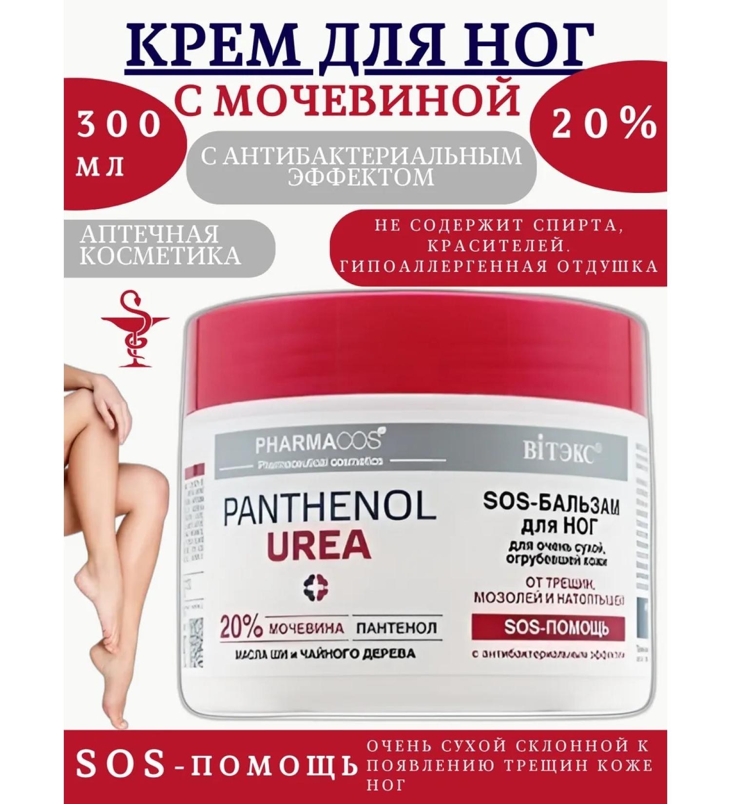 Vitex Leg cream with urea from cracks - Buy Online on GoSupps.com