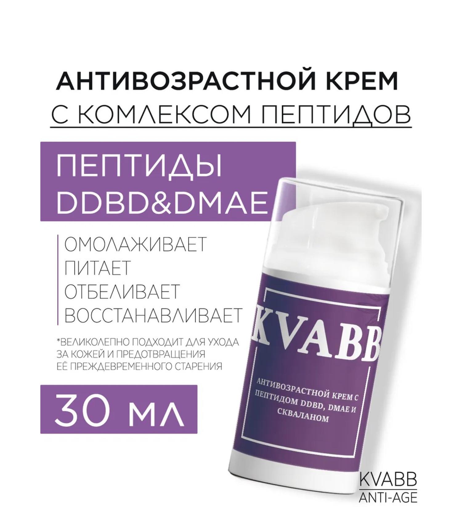 KVABB Moisturizer face cream with peptides DDBD DMAE and Squalun - Buy Online on GoSupps.com