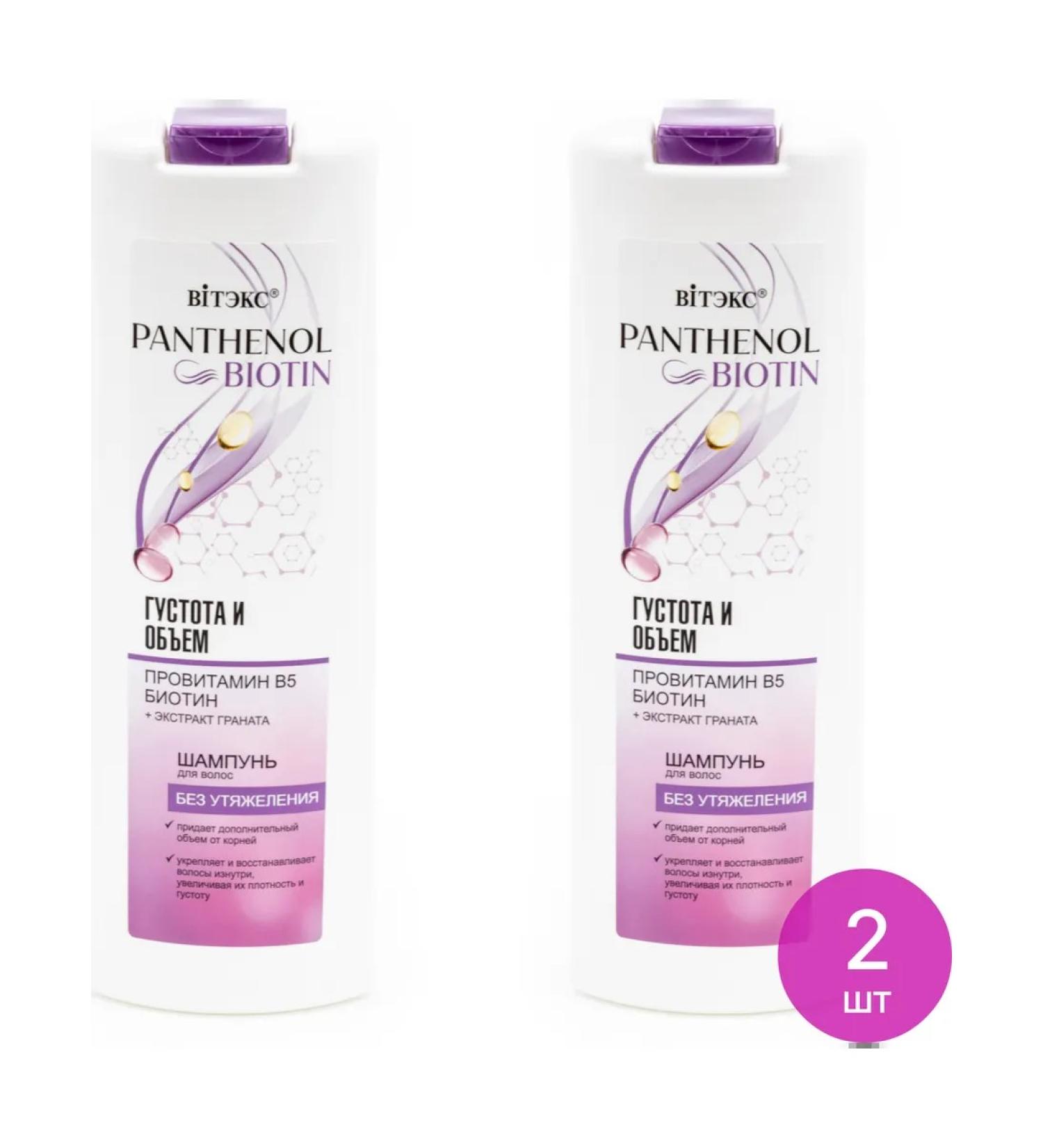 Vitex Women's shampoo Panthenol & Biotin with biotin 500ml 2 pcs - Buy Online on GoSupps.com