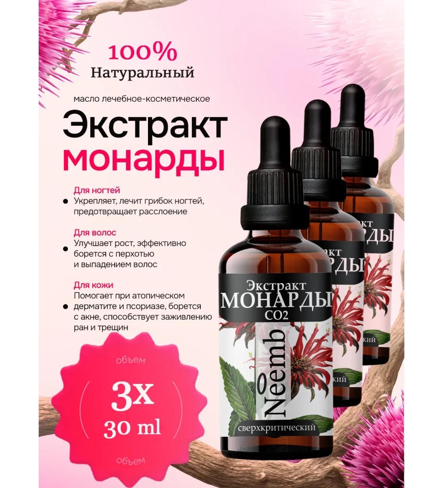 Neemb Extract Oil Monarchy CO2 3x30ml - Buy Online on GoSupps.com