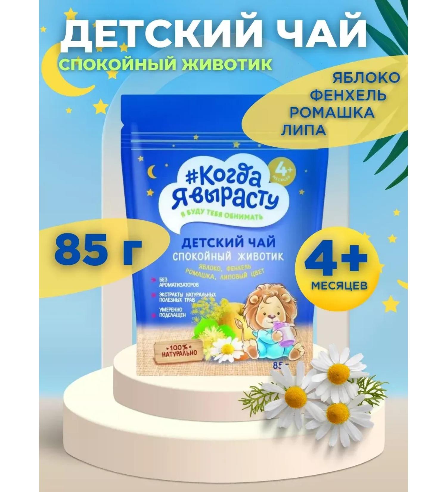 When I grow up Children's tea "Good night" 85 g - Buy Online on GoSupps.com