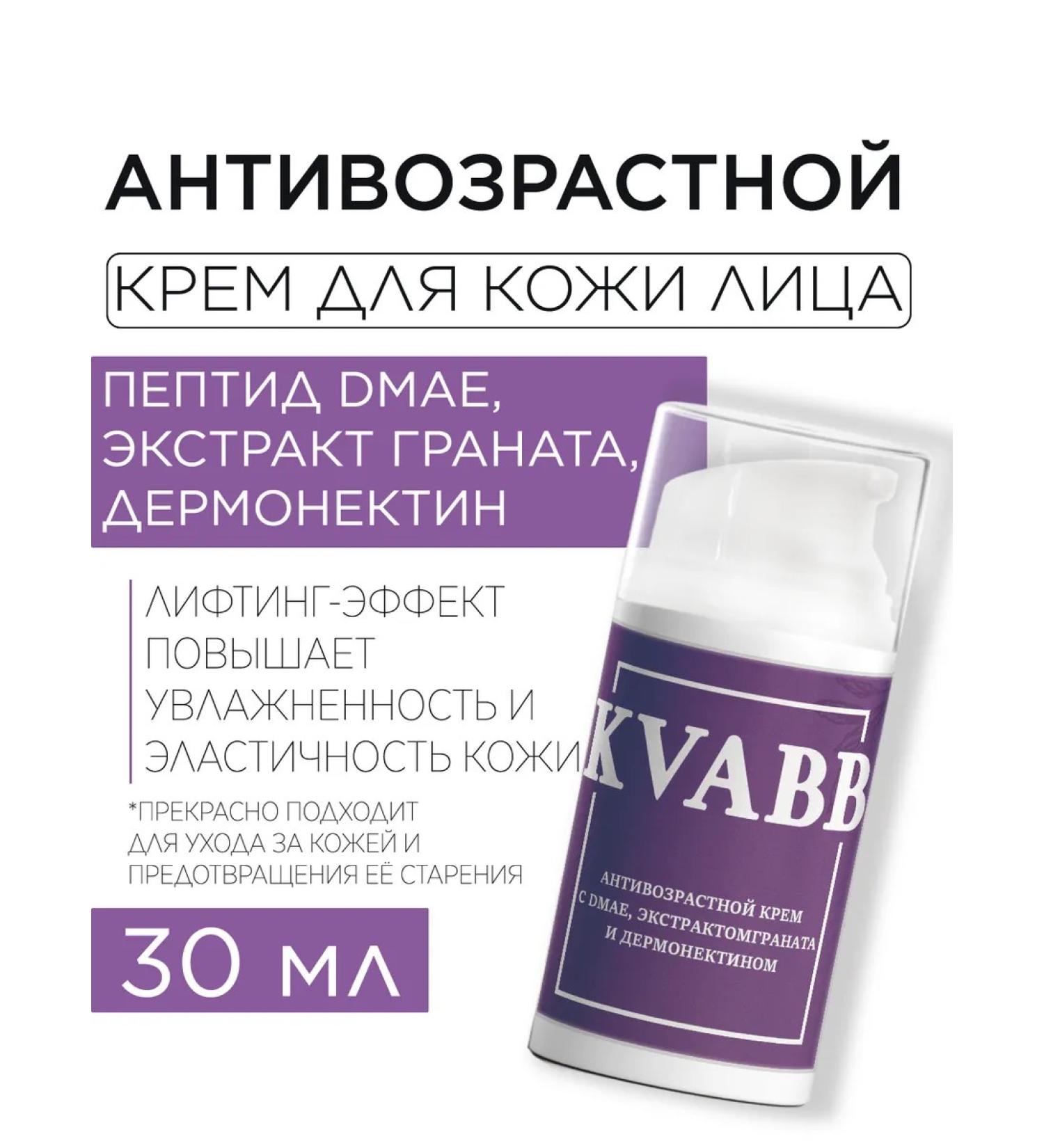 KVABB Anti -aging face cream with grenade extract 30 ml - Buy Online on GoSupps.com