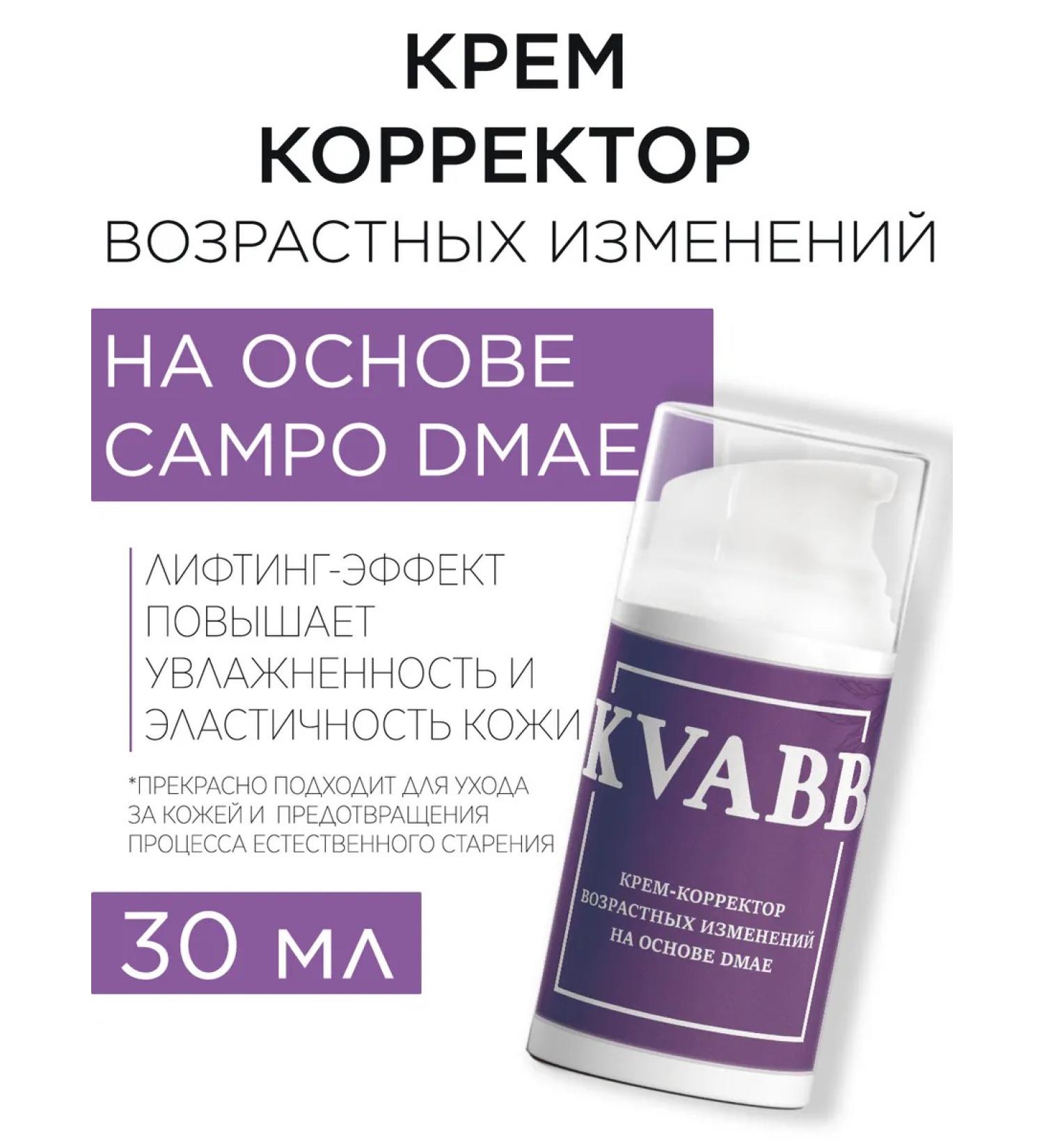 KVABB Cream-corrector of age-related changes for the face against wrinkles - Buy Online on GoSupps.com