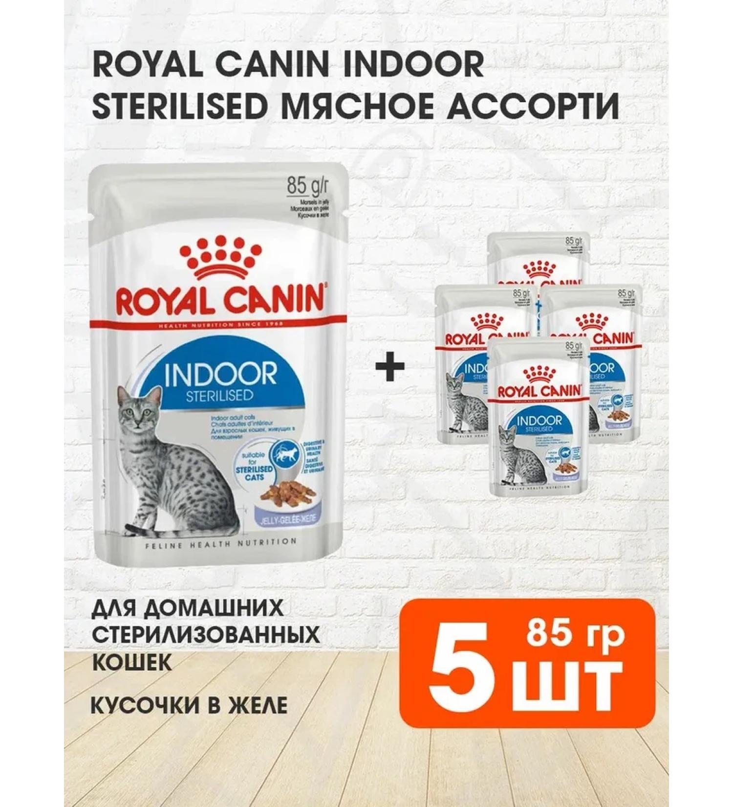ROYAL CANIN Indoor Sterilated food for sterilized cats 85 g 5 pcs - Buy Online on GoSupps.com