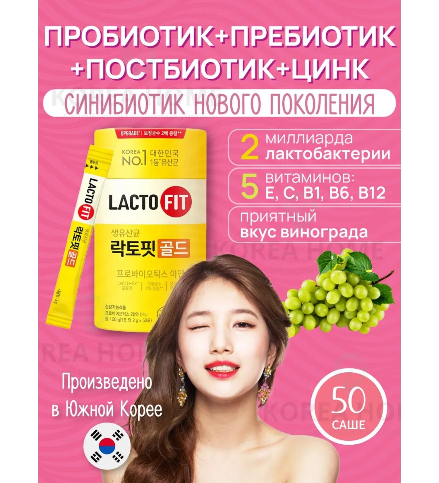 LACTO-FIT Lactophyte probiotic prebiotic with zinc - Buy Online on GoSupps.com