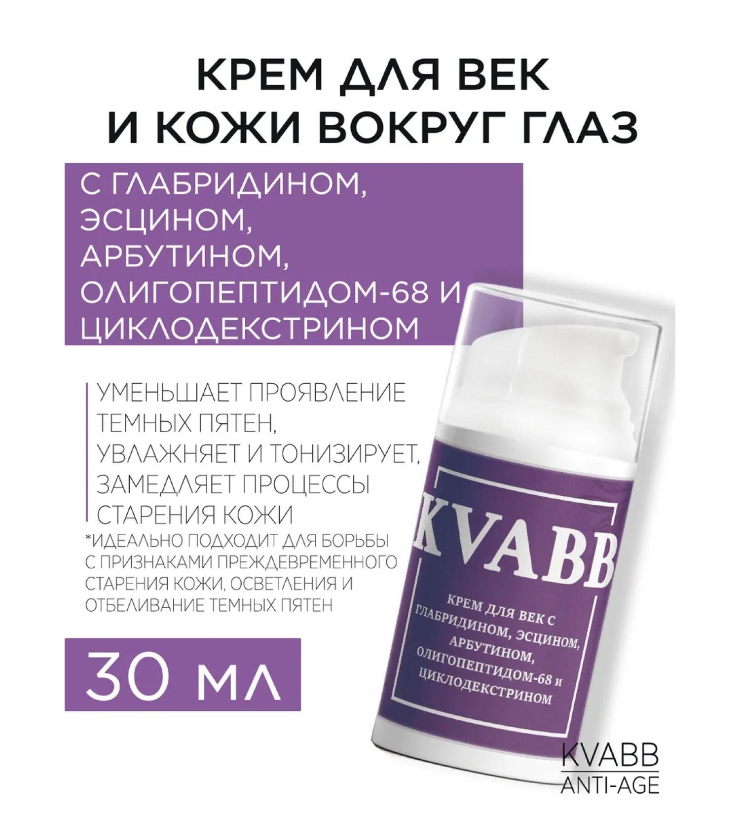 KVABB Whitening face cream eyelids and skin around the eyes 30 ml - Buy Online on GoSupps.com