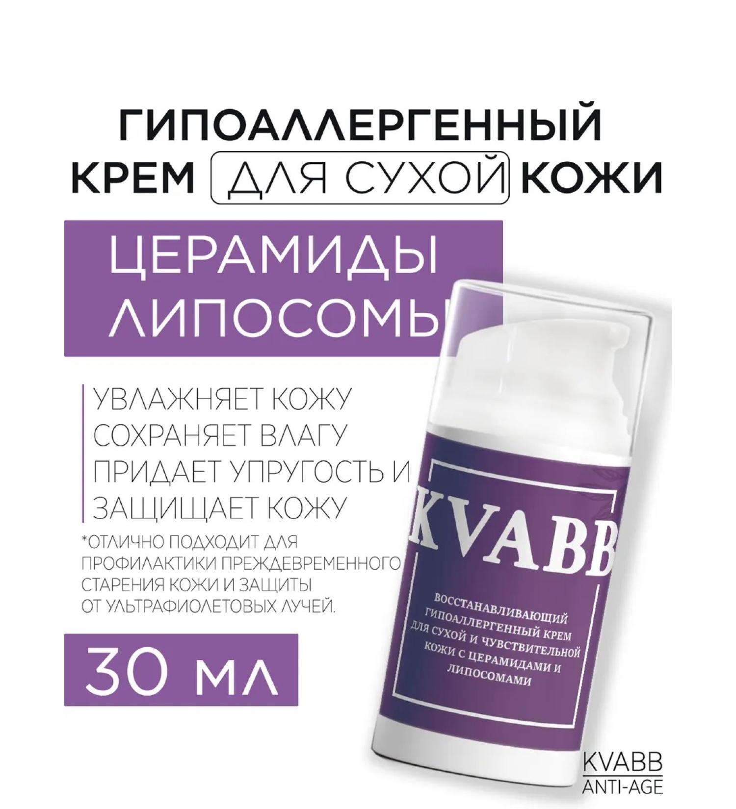 KVABB Anti -aging restorative facial cream 30 ml - Buy Online on GoSupps.com