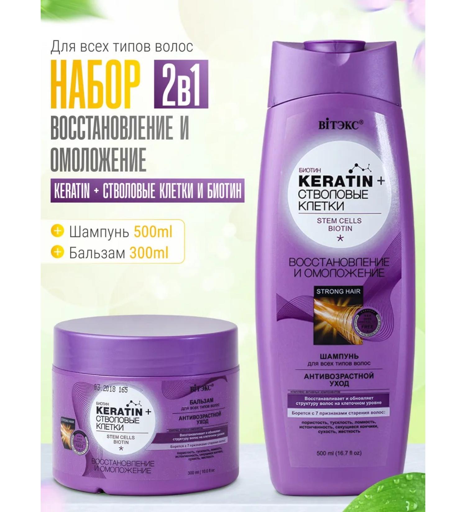 Vitex Rejuvenating shampoo and balm Keratin+ - Buy Online on GoSupps.com