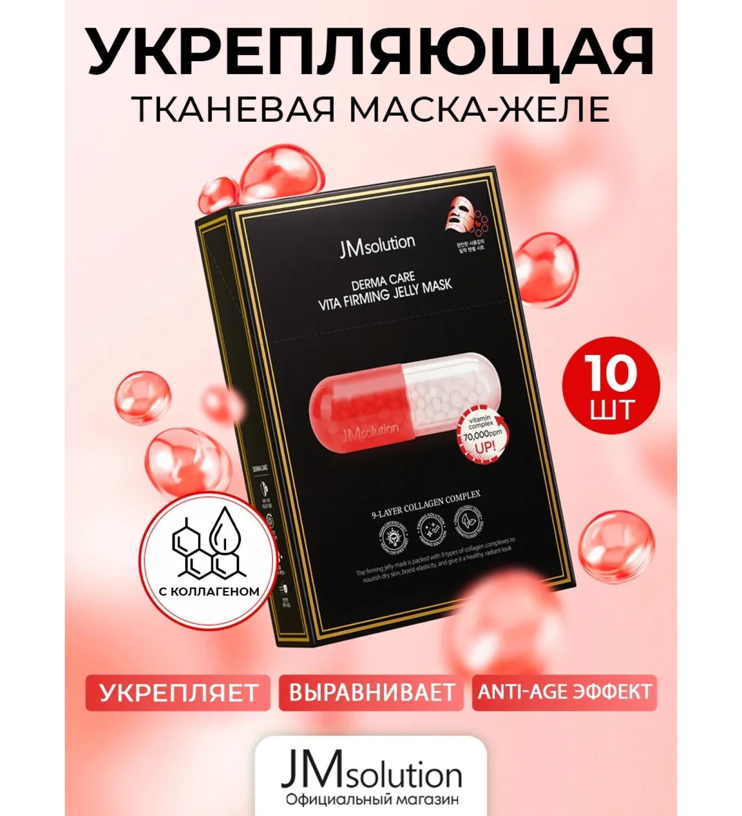 JMSolution Facial Faces Derma Care Vita Firming Jelly Mask - Buy Online on GoSupps.com