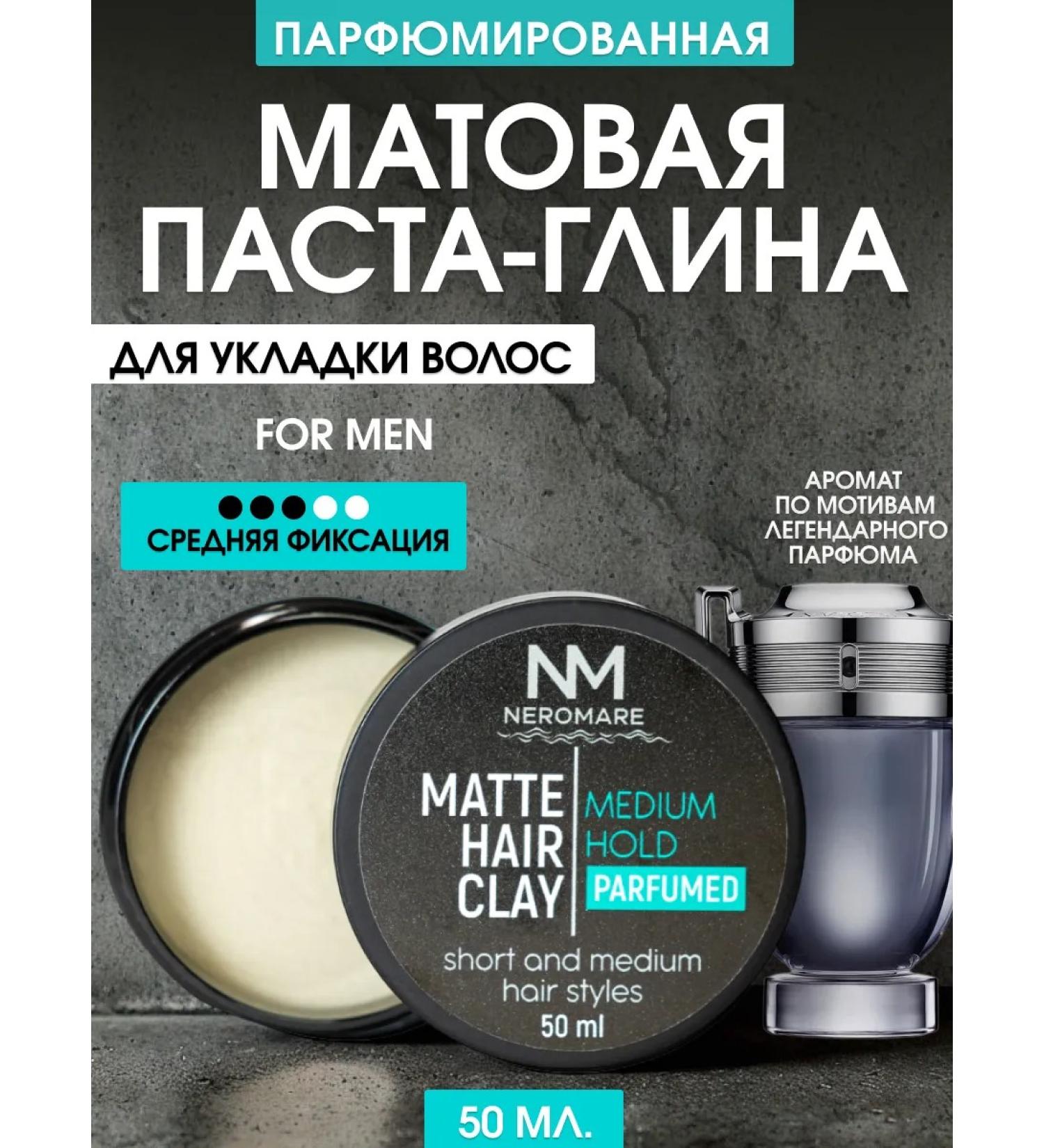 NEROMARE Matte Paste Clay for Hair styling - Buy Online on GoSupps.com