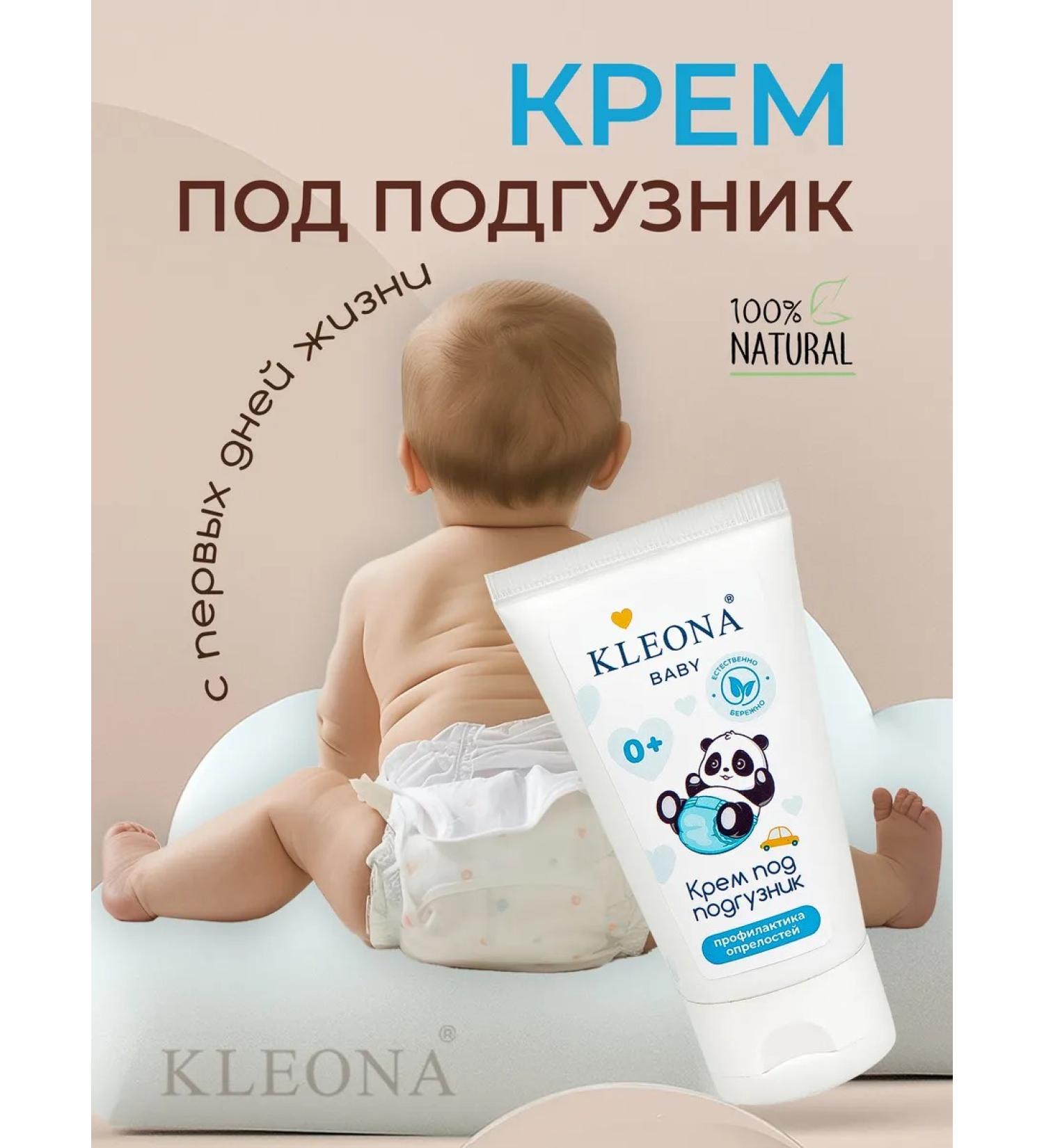 KLEONA Cream for diapers with an extract of a series - Buy Online on GoSupps.com