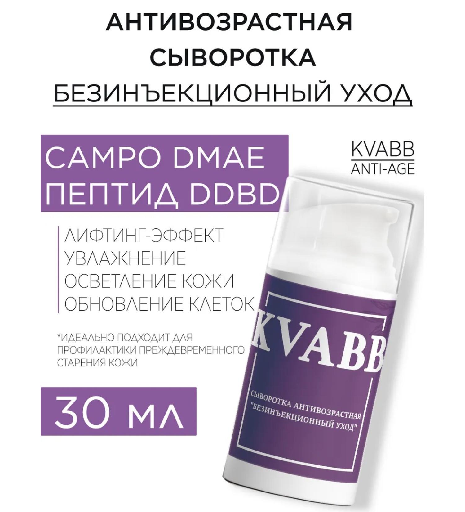 KVABB Moisturizing serum for the face "Bezijacking care"