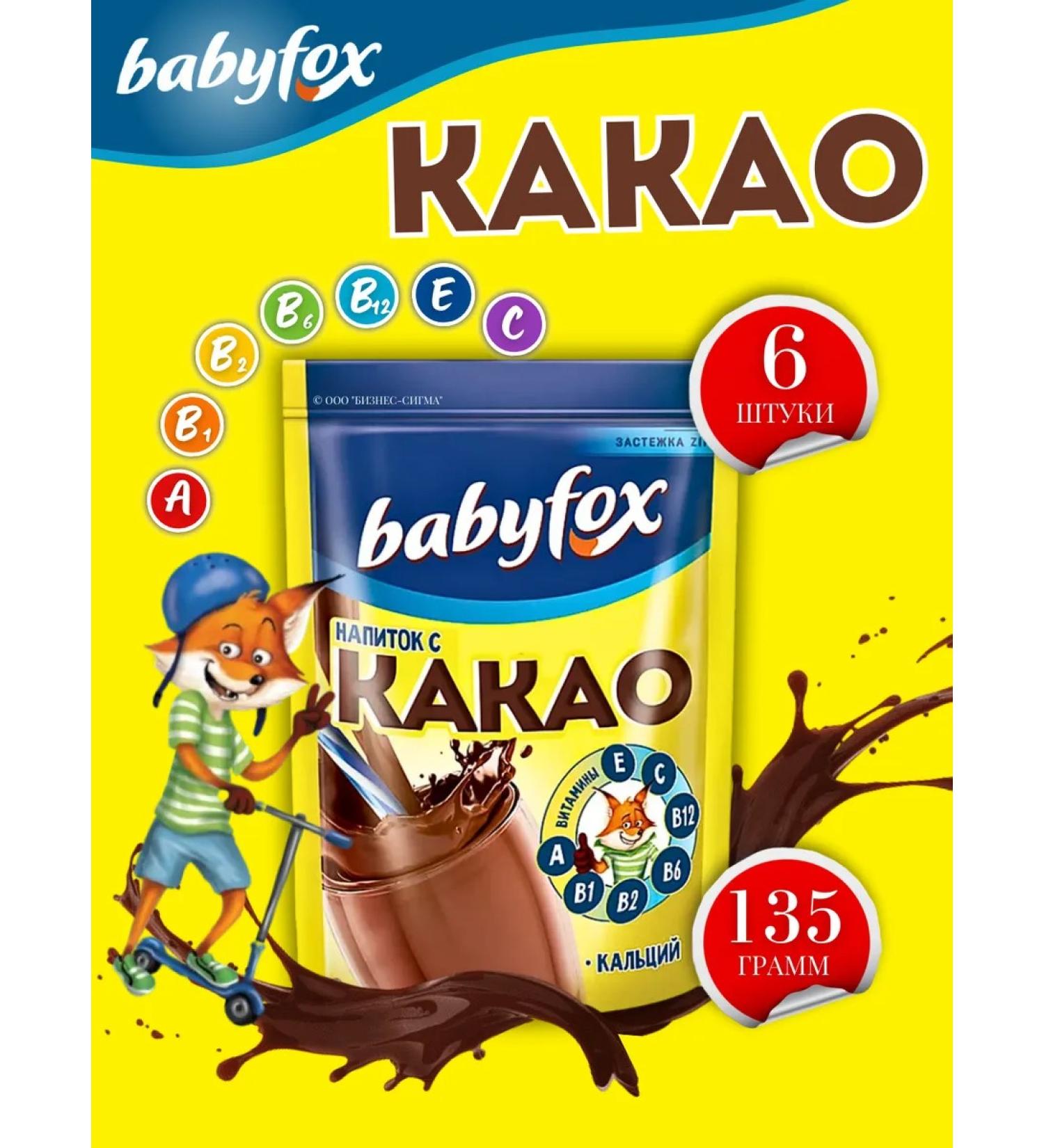 KDV Cocoa drink soluble natural Baby Fox 6 pcs - Buy Online on GoSupps.com