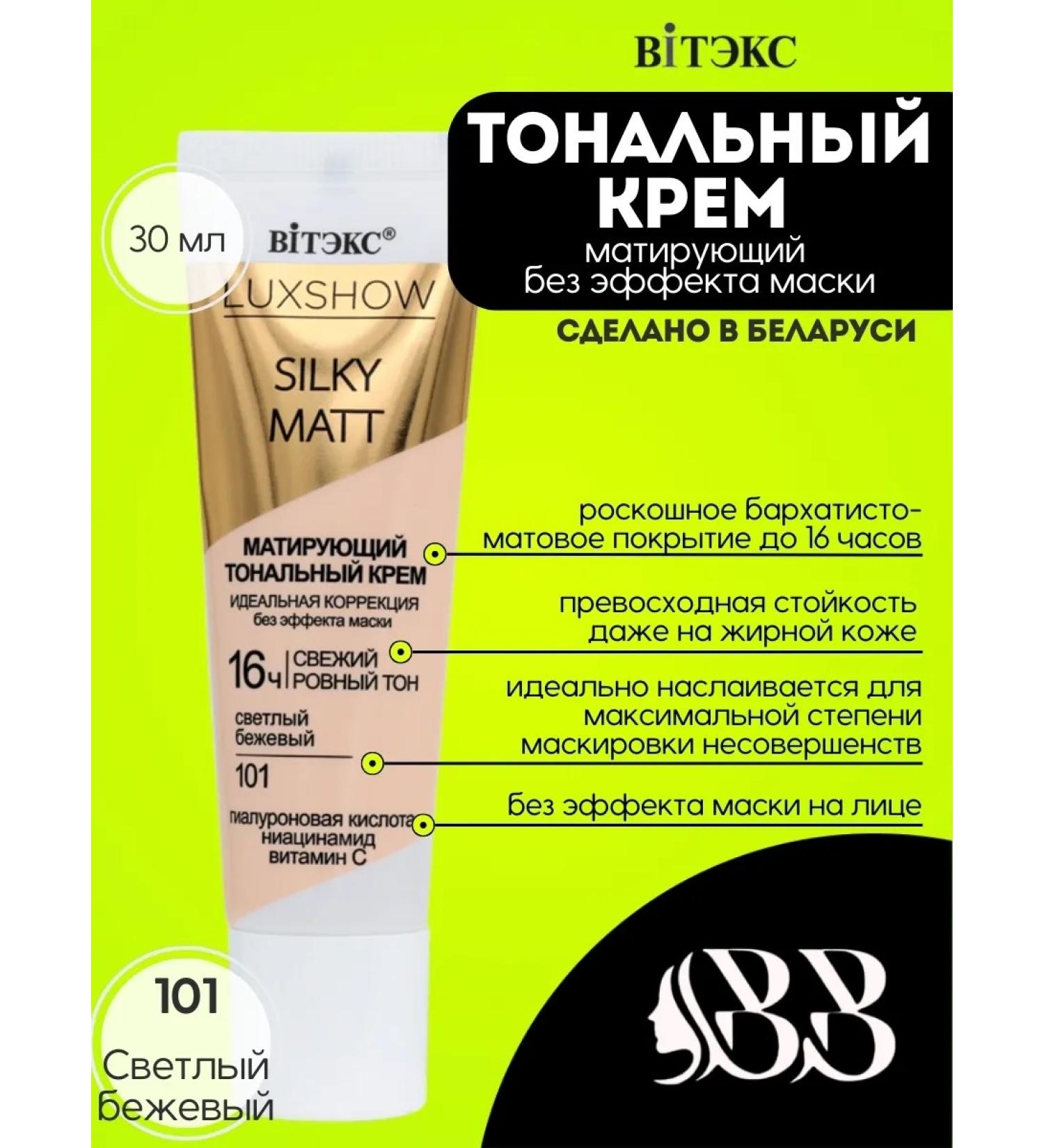 Vitex Silky Matt matting tonal cream - Buy Online on GoSupps.com