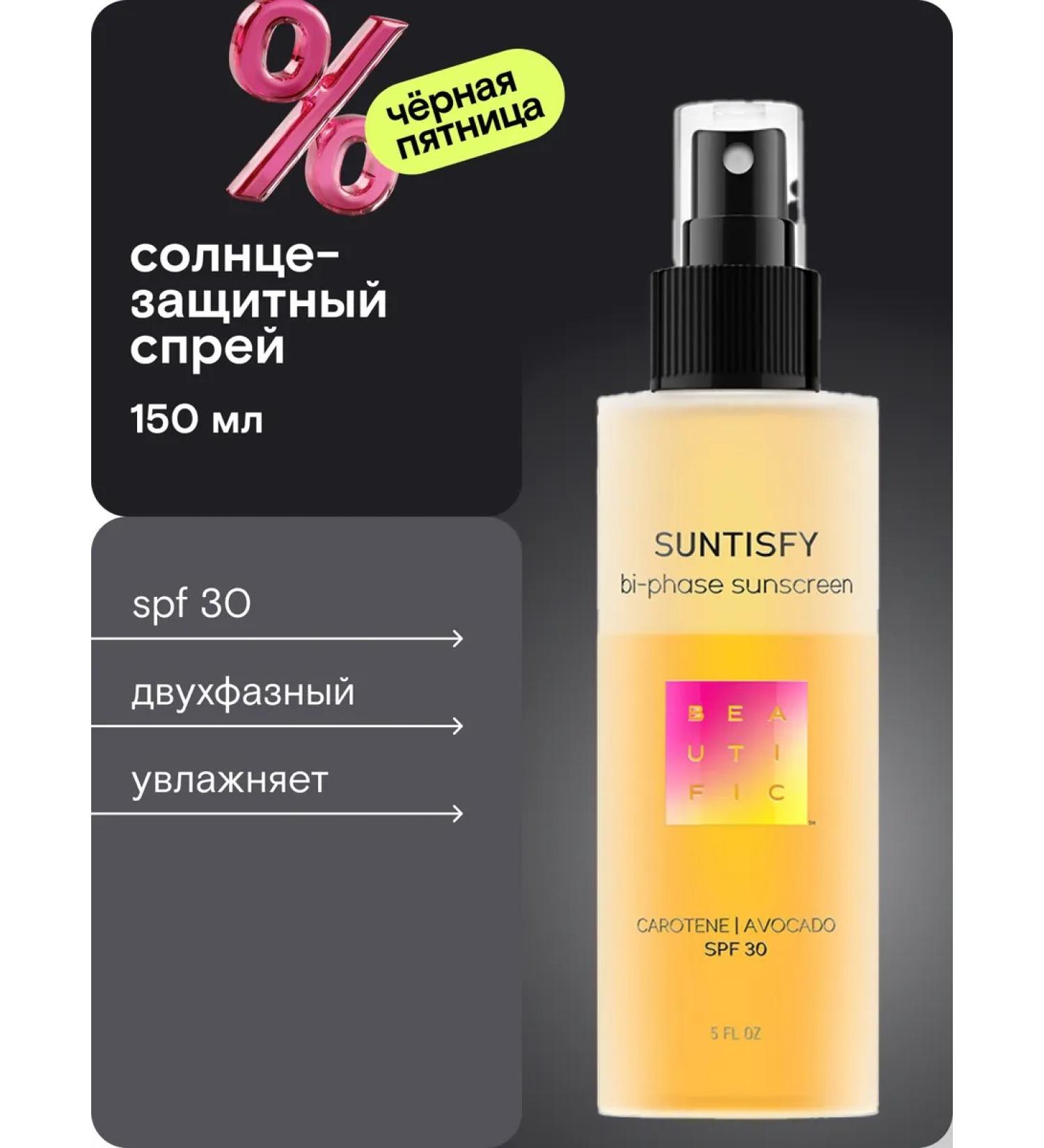 BEAUTIFIC Two -phase suntiffy SUNTISFY SUNTIS - Buy Online on GoSupps.com
