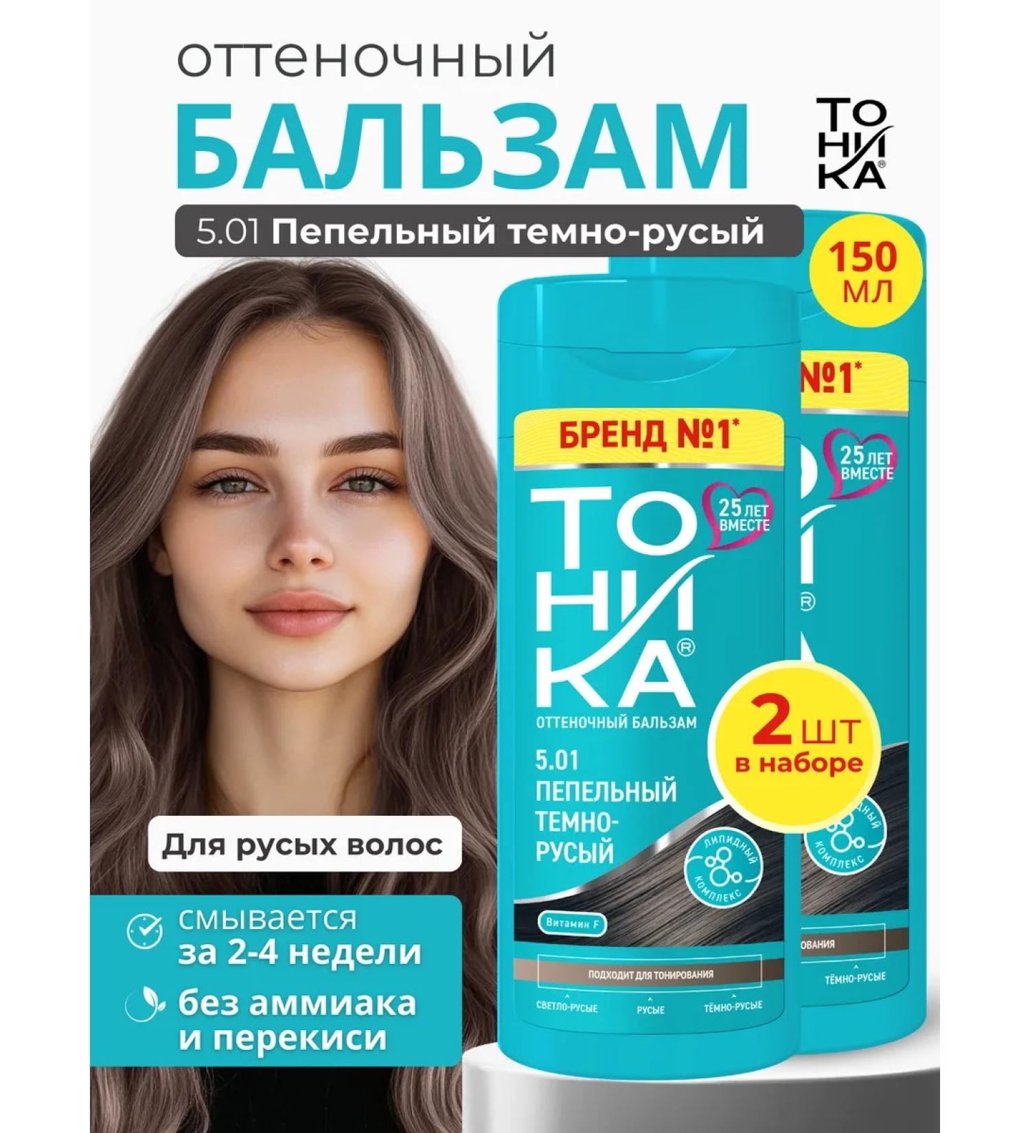 Tinted balm for toning tonic Ash dark blond - Buy Online on GoSupps.com