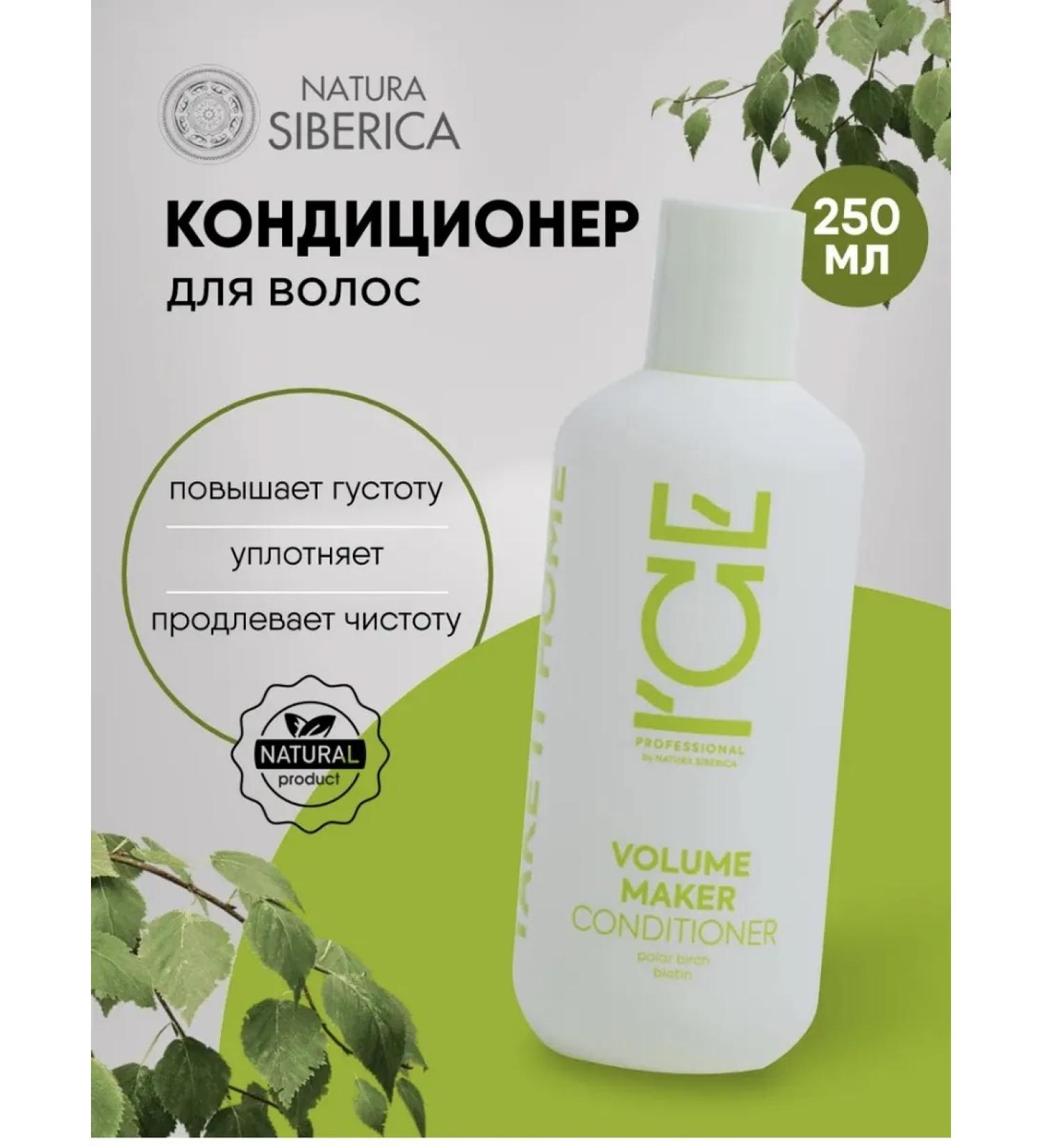 Natura Siberica Hair air conditioning - Buy Online on GoSupps.com