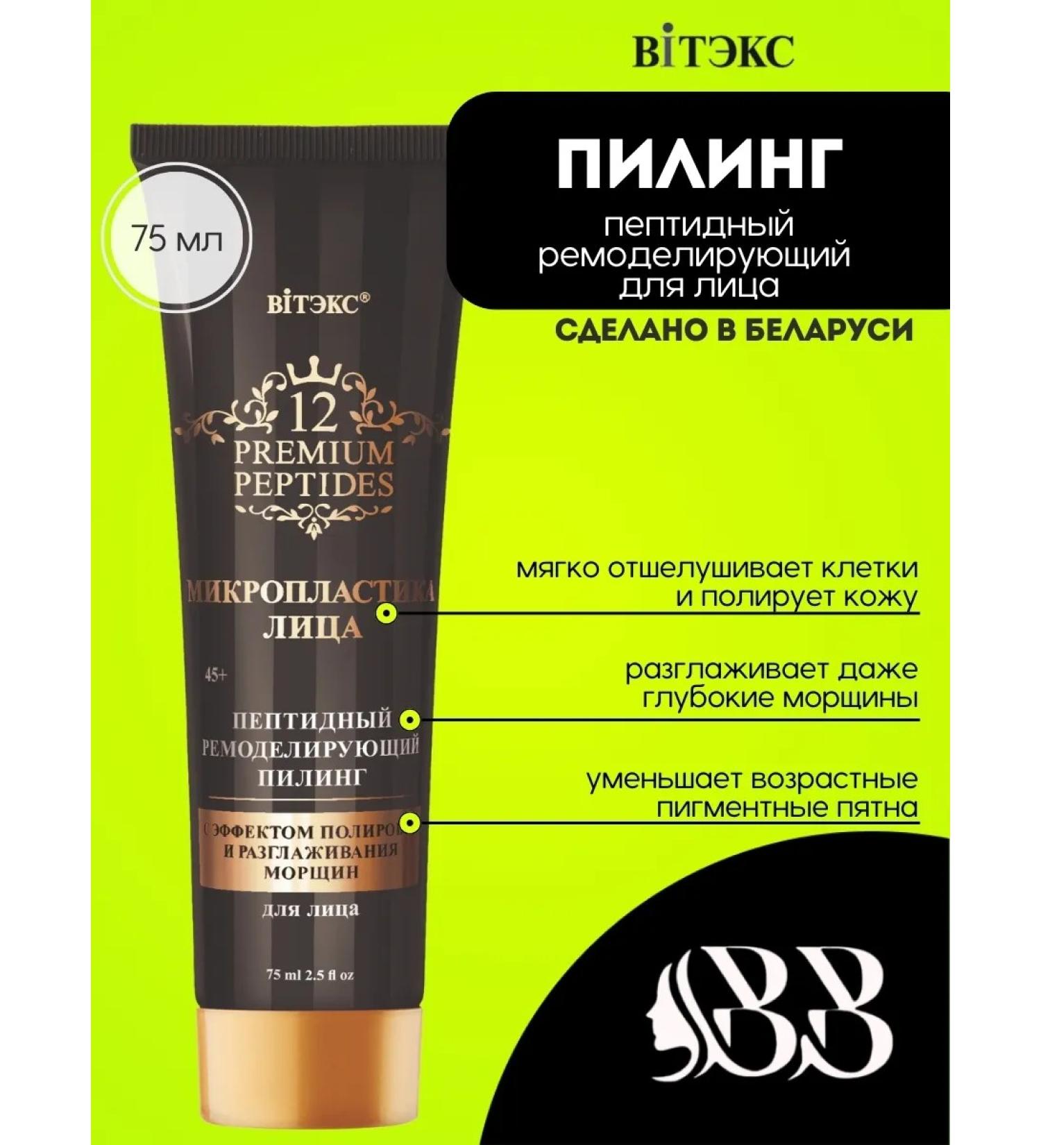 Vitex Peptide remodeling piling for the face 75 ml - Buy Online on GoSupps.com