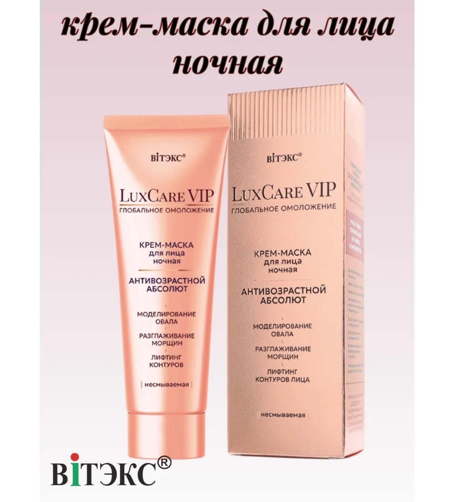 Vitex Face mask Night anti -aging absolute - Buy Online on GoSupps.com