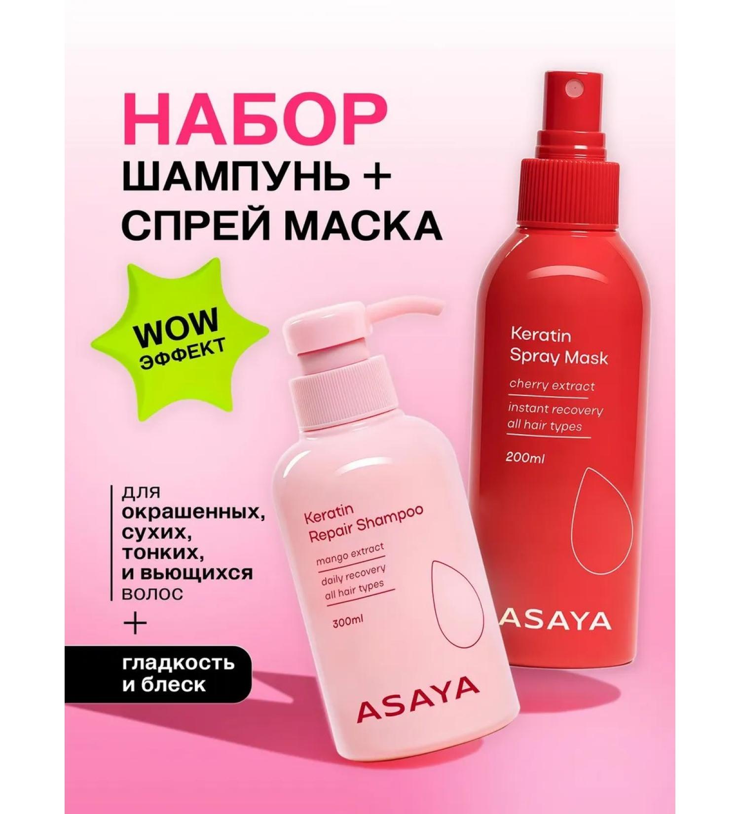 ASAYA Hair shampoo Professional spray mask with keratin - Buy Online on GoSupps.com