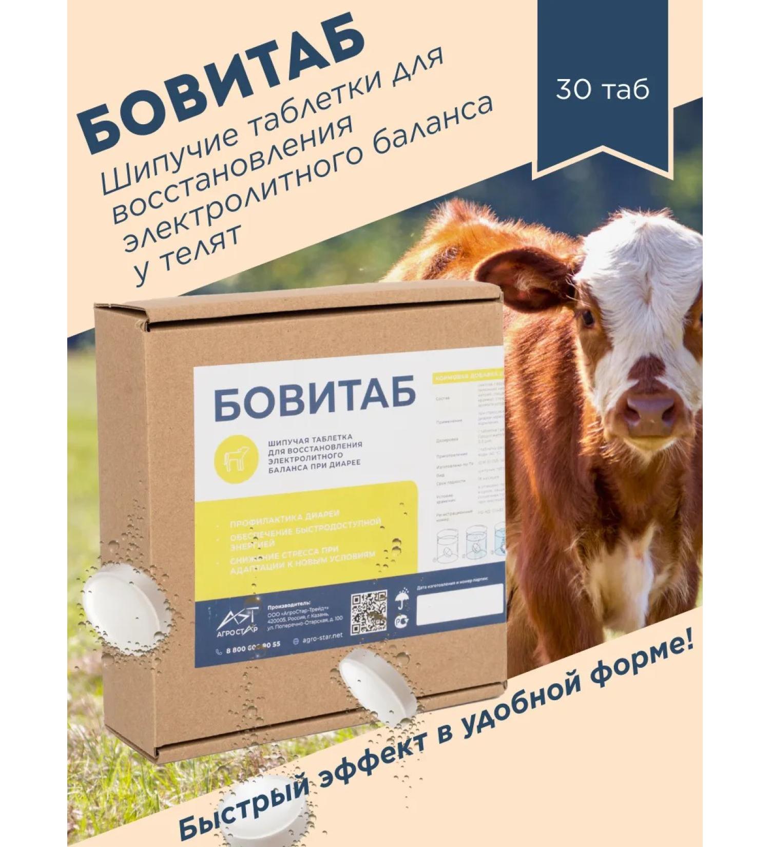 AgroStar Bovitab - tablets to restore electrolyte balance - Buy Online on GoSupps.com