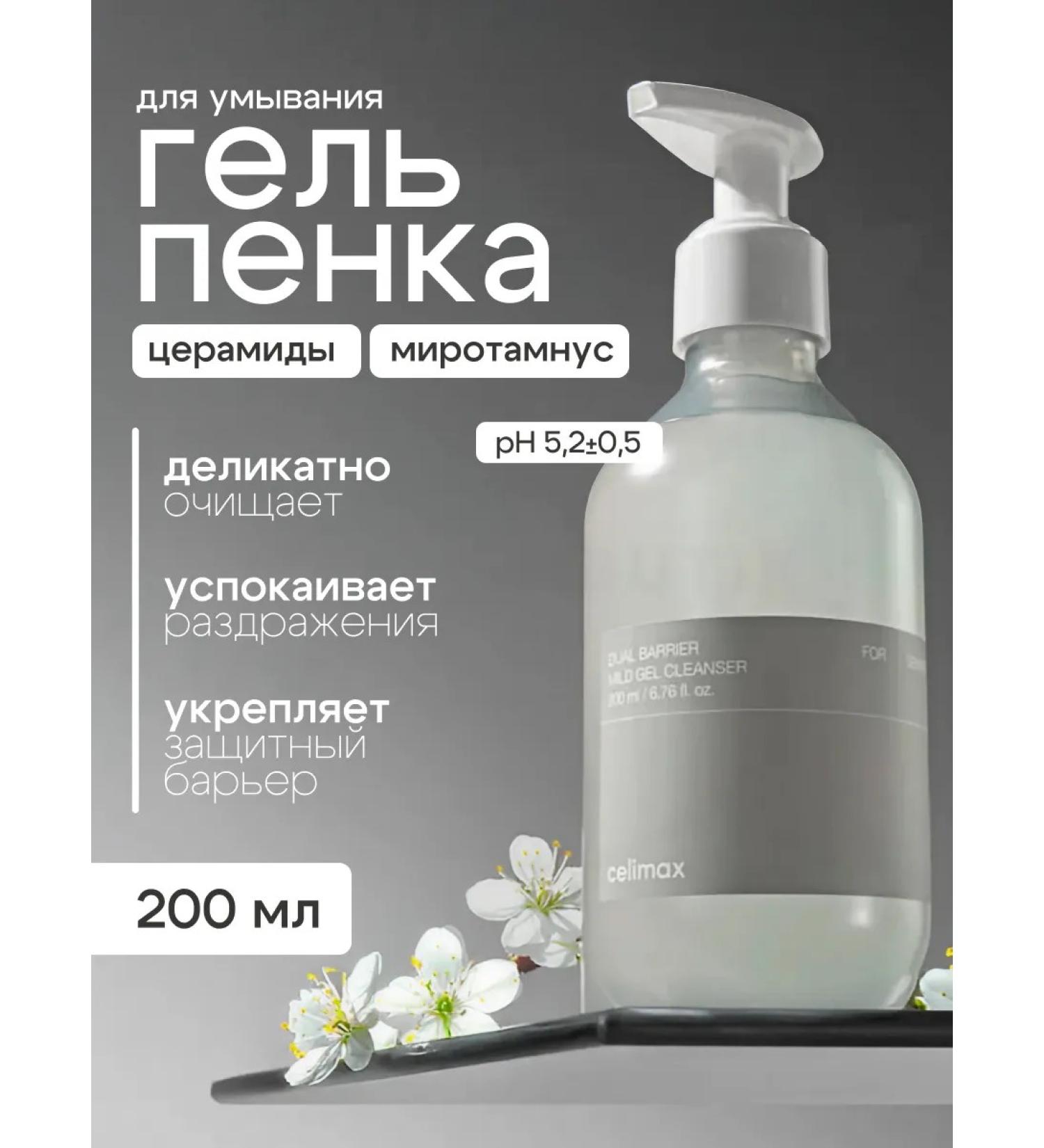 Celimax Tender gel foam for washing the face and removing makeup - Buy Online on GoSupps.com