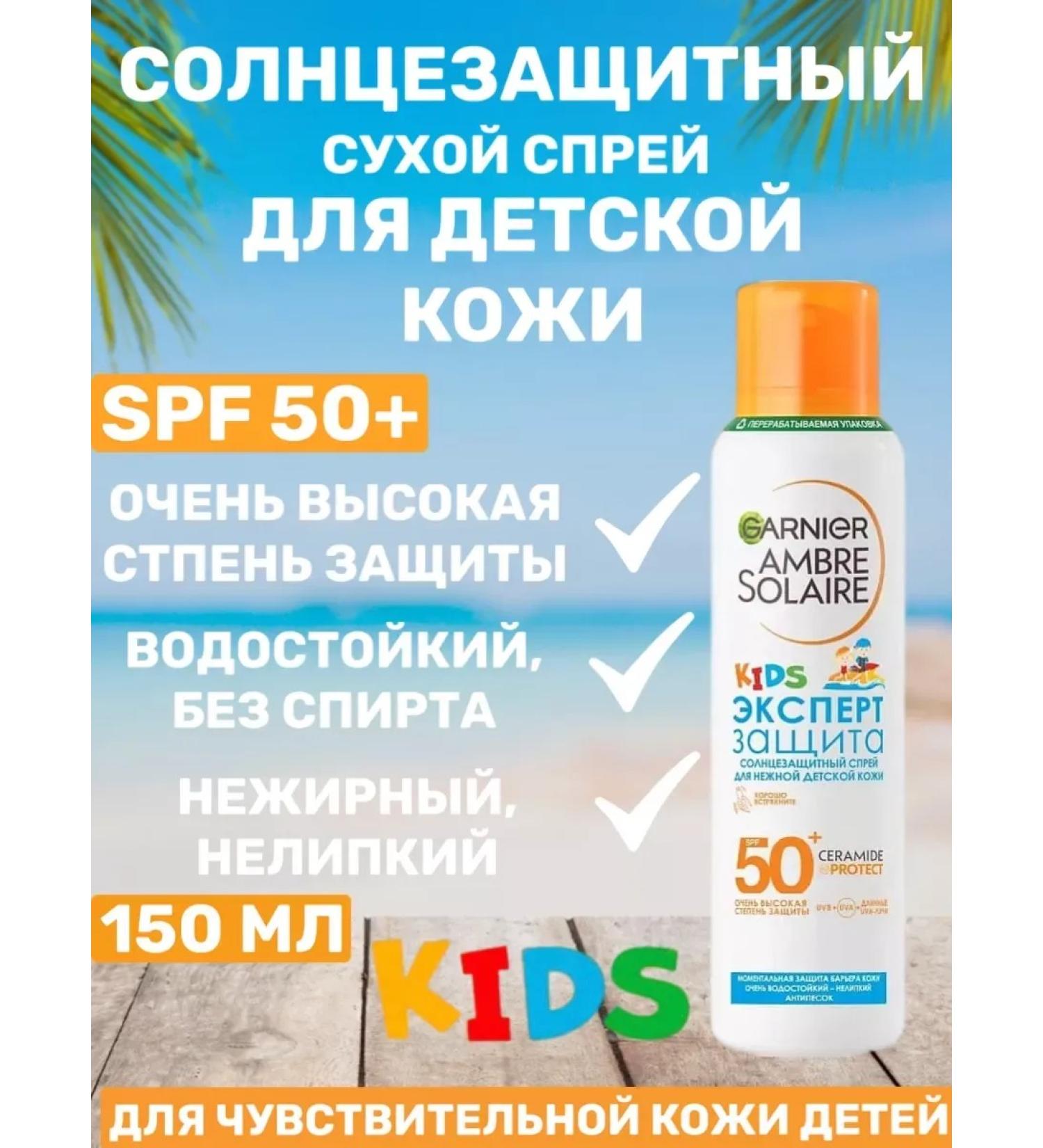 Garnier Children's sought out of Ambre Solaire - Buy Online on GoSupps.com