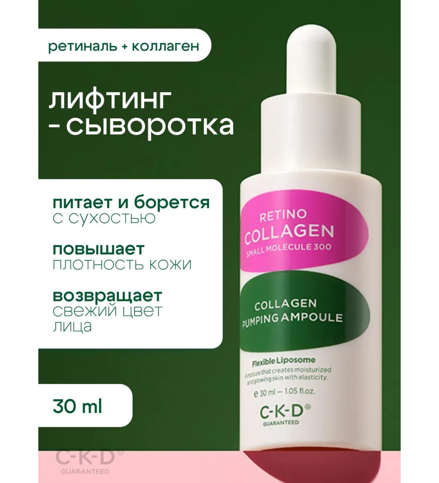 CKD GUARANTEED Anti -aging liposomal lifting of serum with retinal - Buy Online on GoSupps.com