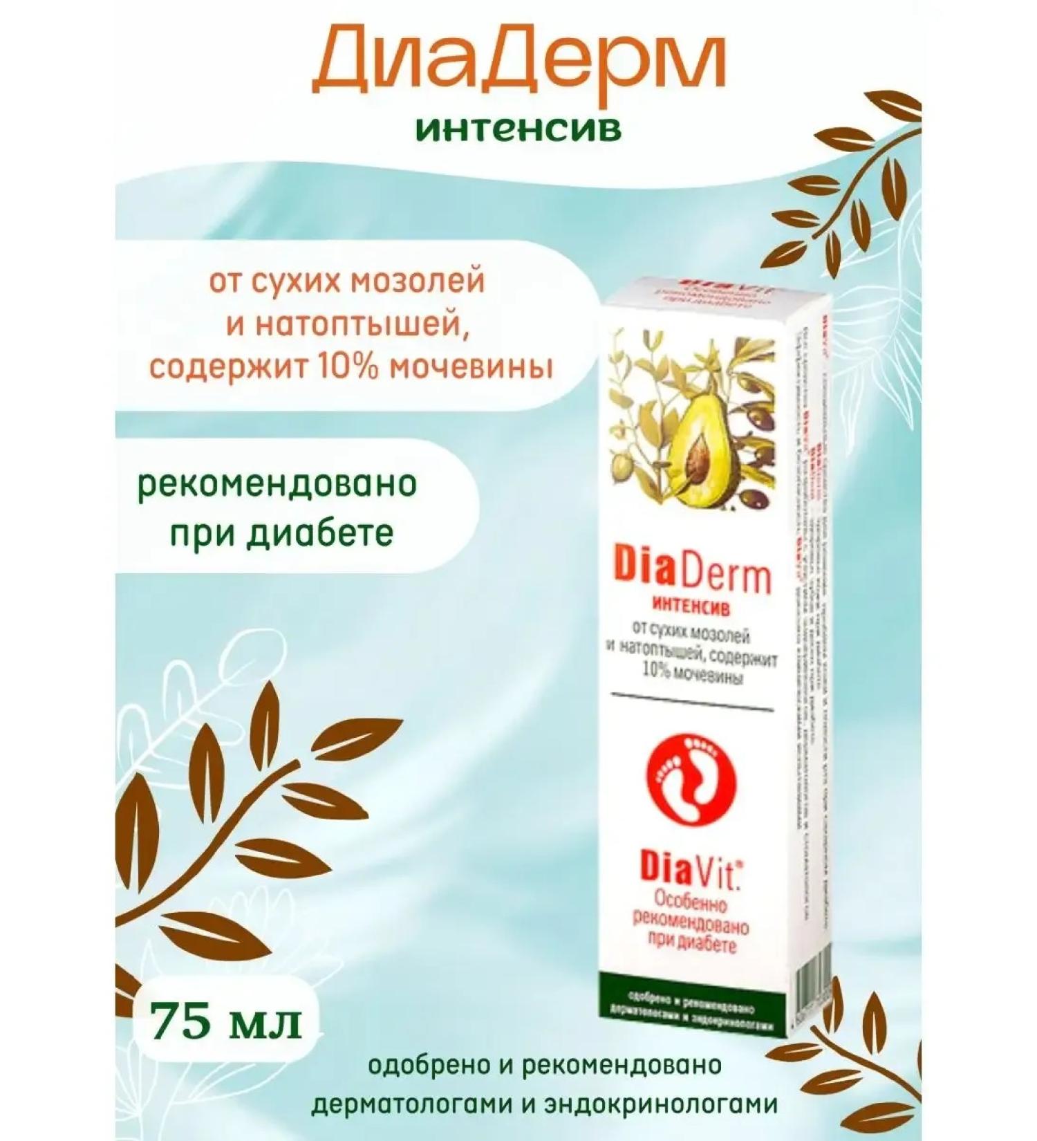 DiadermDiavit series Foot cream intensively 75 ml softened - Buy Online on GoSupps.com