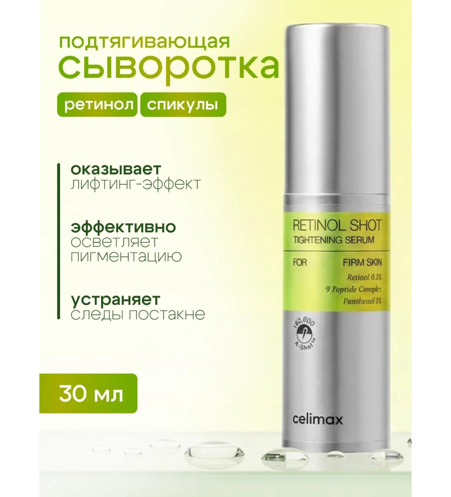 Celimax Facial serum lifting with retinol and microelers - Buy Online on GoSupps.com