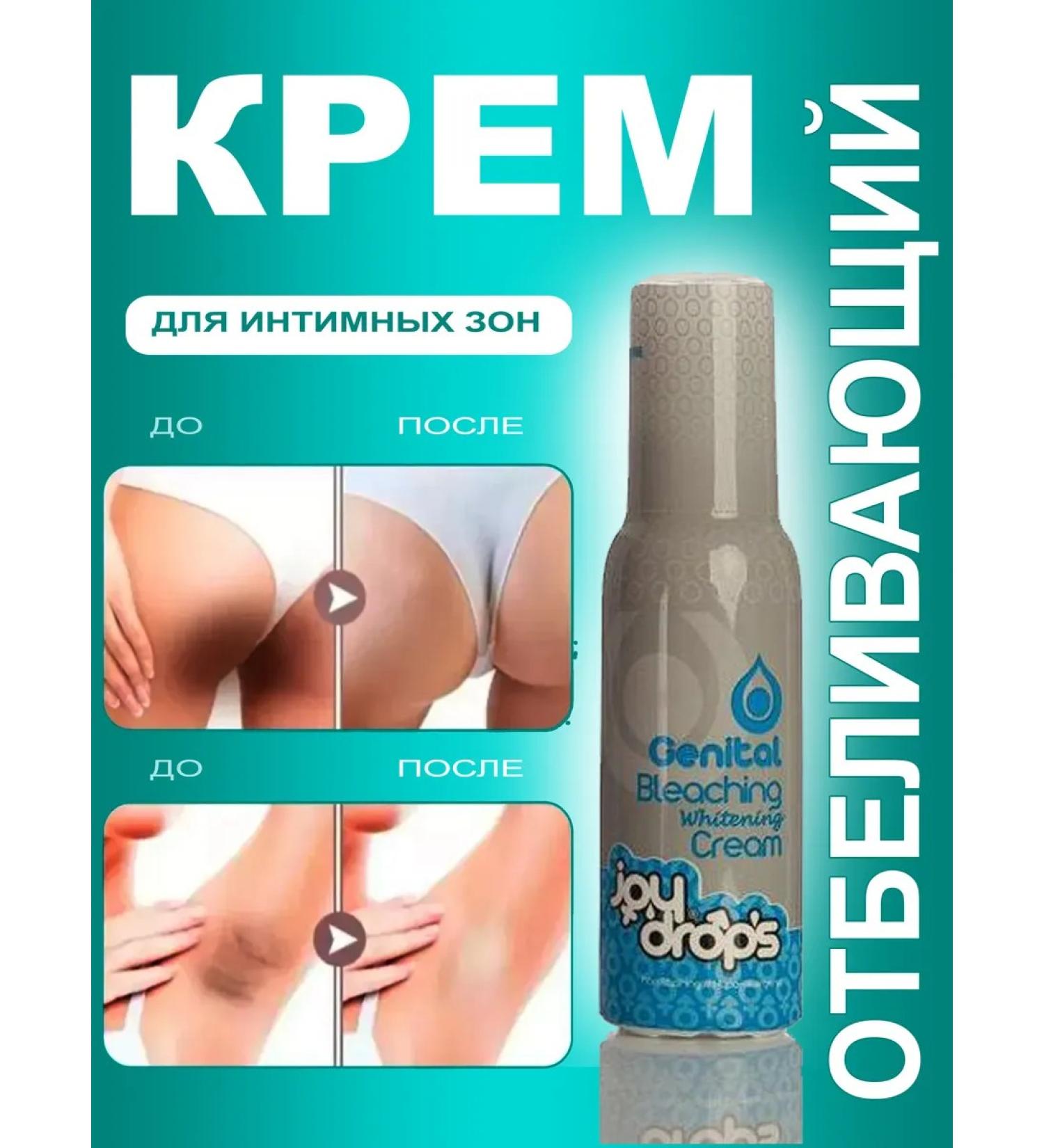 JoyDrops Whitening and brightening cream from age spots 100 mm - Buy Online on GoSupps.com