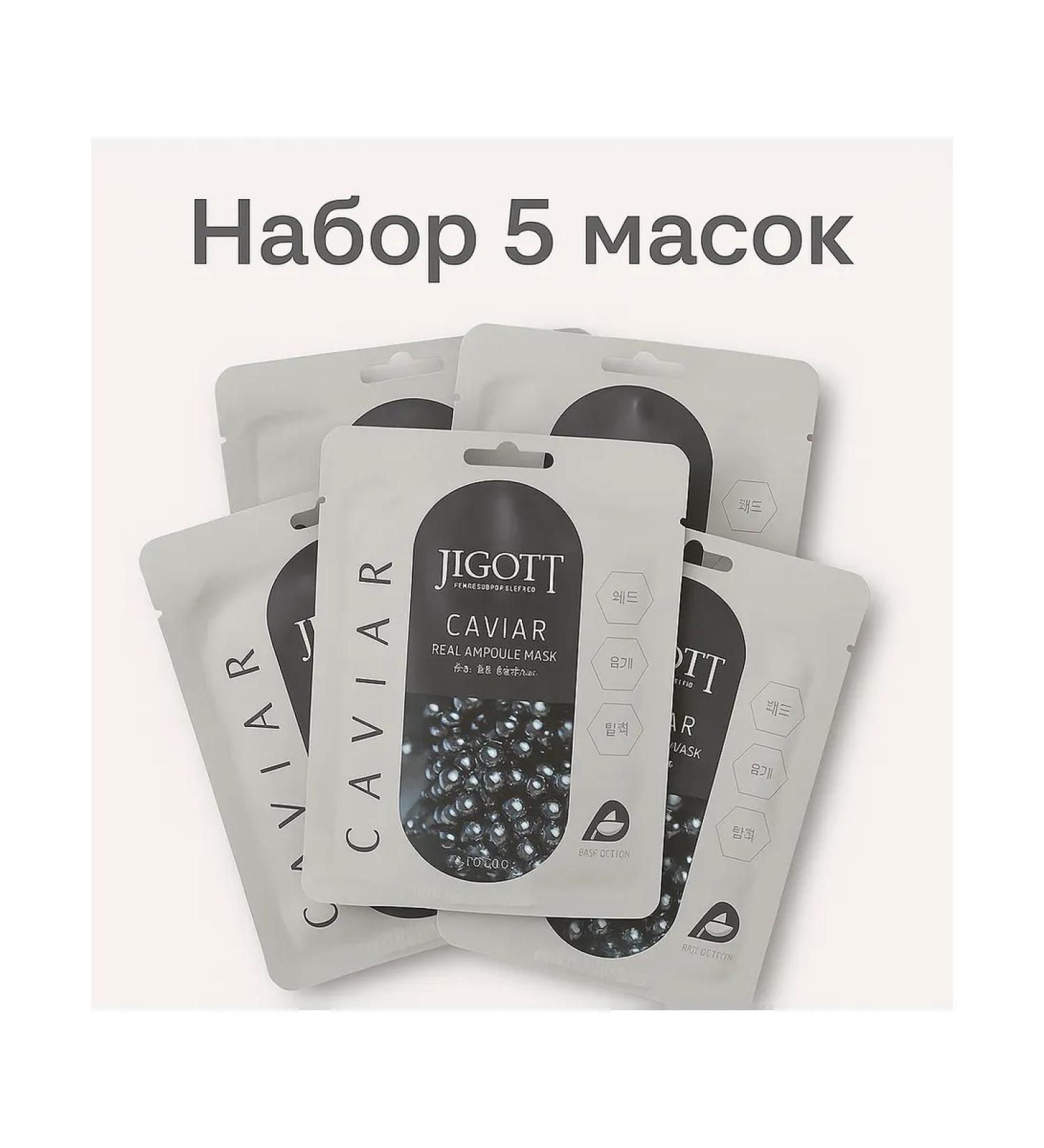 Jigott Set of masks with caviar extract - Buy Online on GoSupps.com