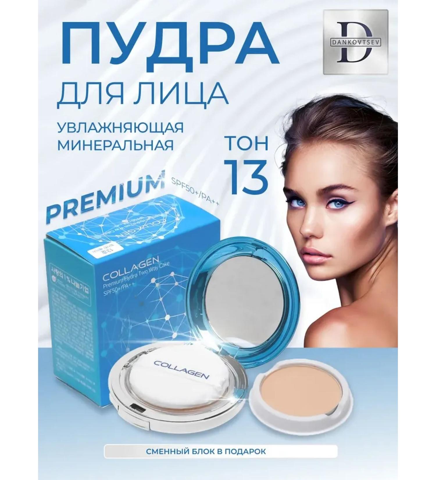 Beauty Facial powder compact matting collagen tone No. 13 - Buy Online on GoSupps.com