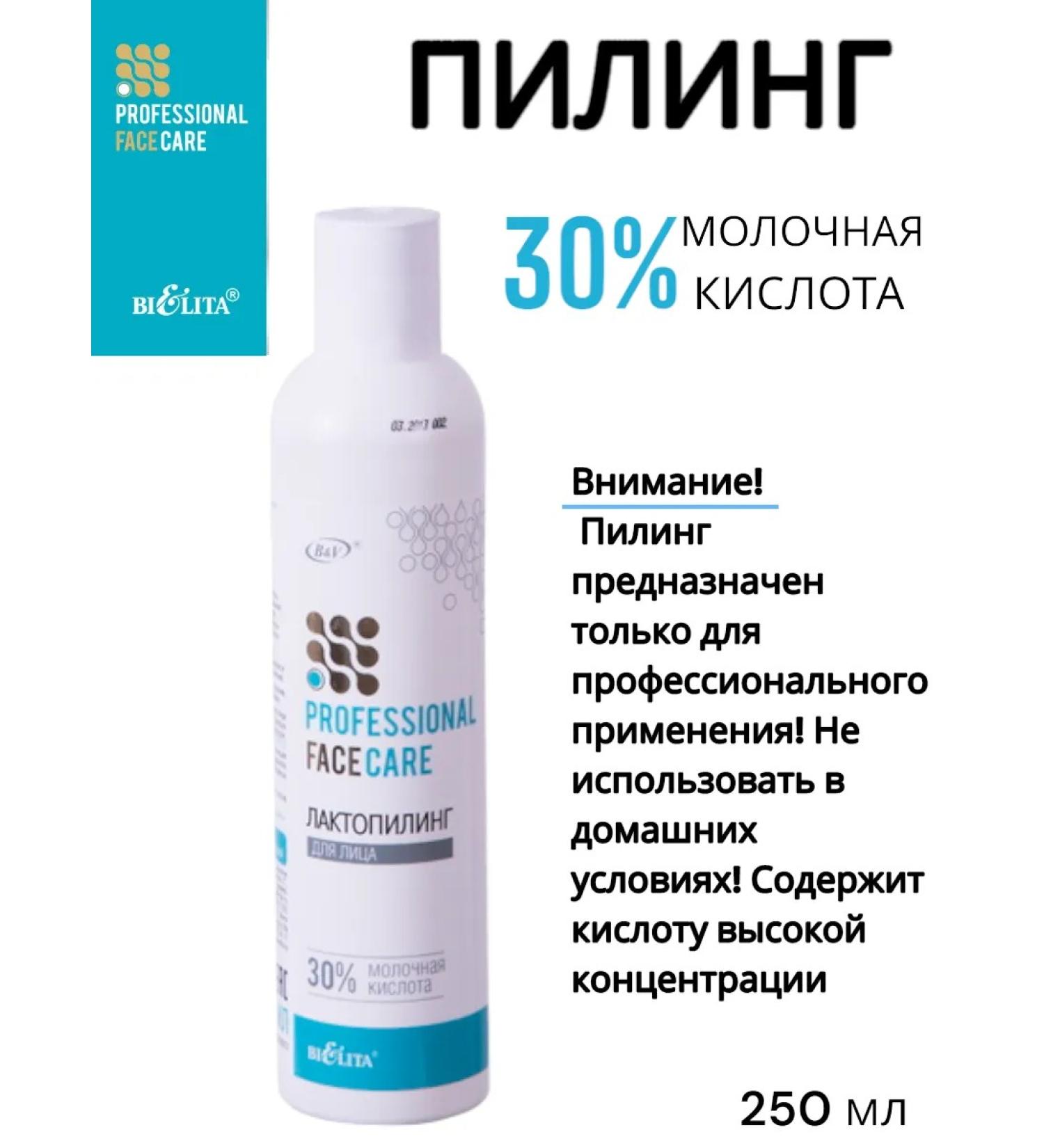 Belita Lactopeeling - Buy Online on GoSupps.com