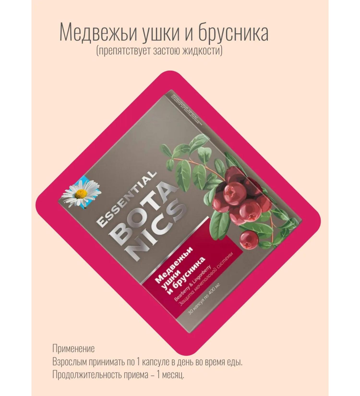 Health of Siberia Bear ears and lingonberries - Essential Botanics - Buy Online on GoSupps.com