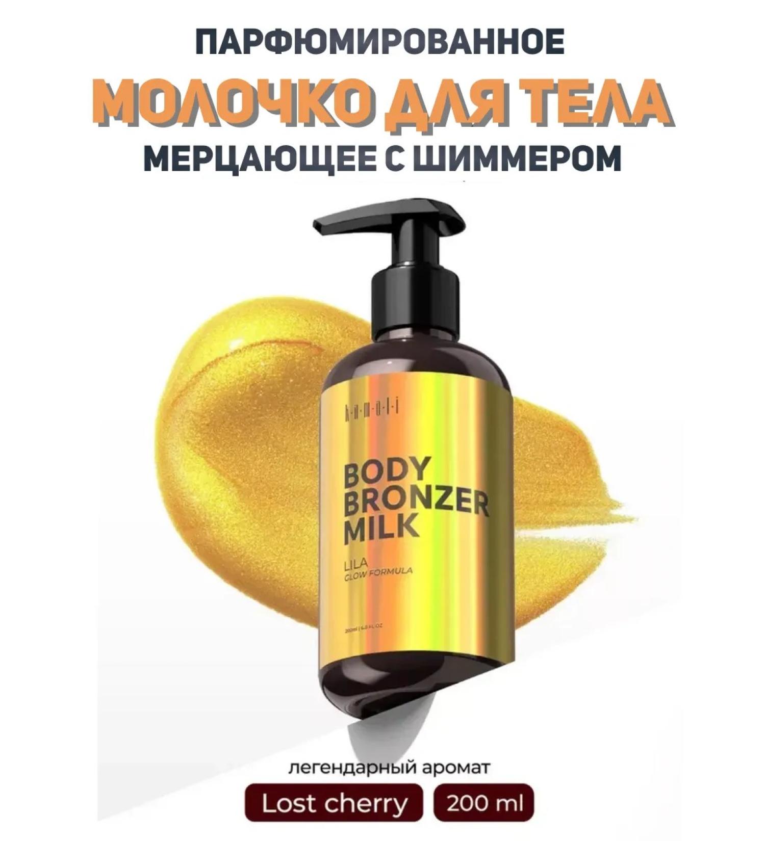 Kamali Shimmering body milk with shimmer - Buy Online on GoSupps.com