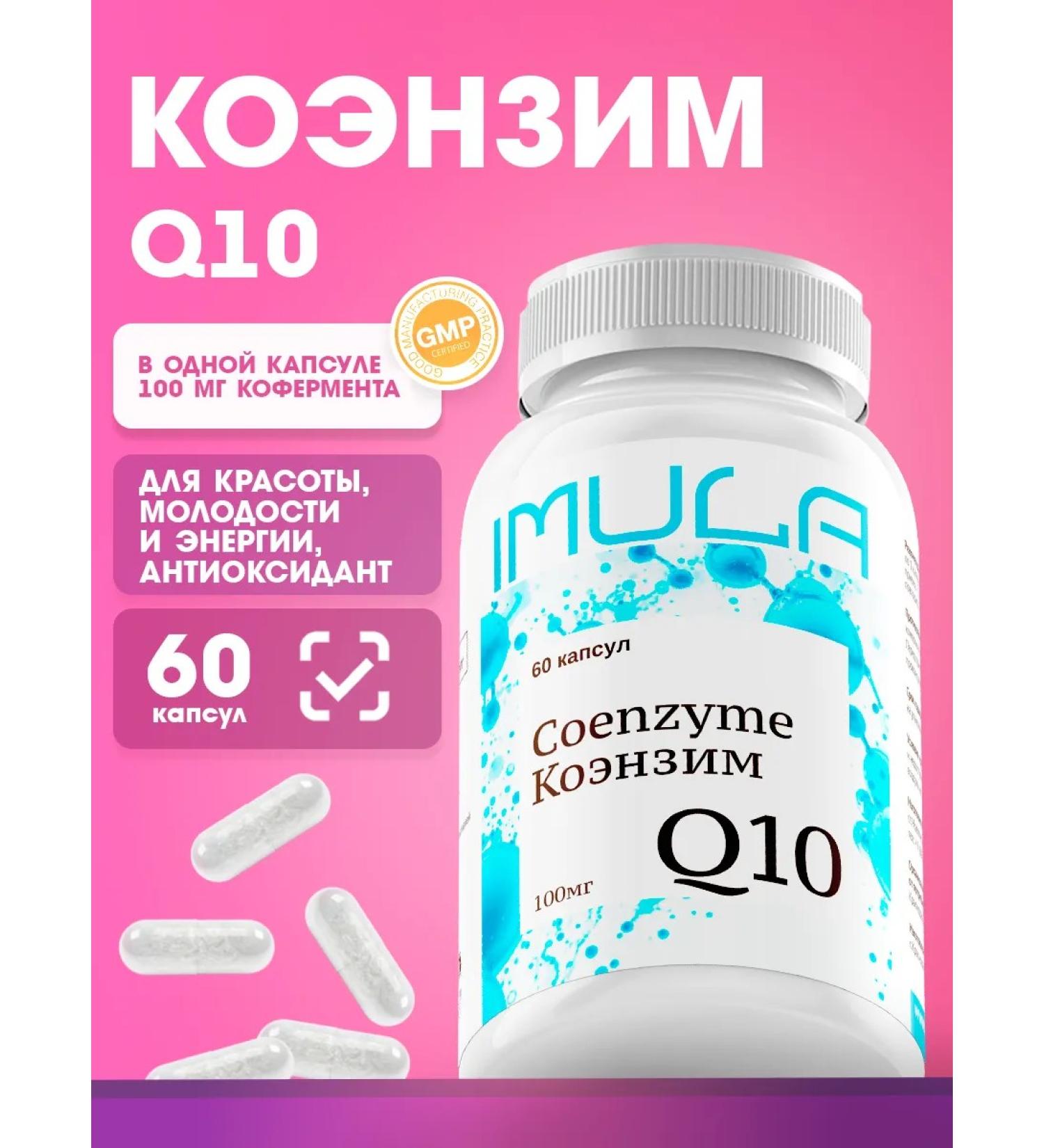 IMULA Bades and vitamins Coenzyme Q10 100 mg 60 capsules - Buy Online on GoSupps.com