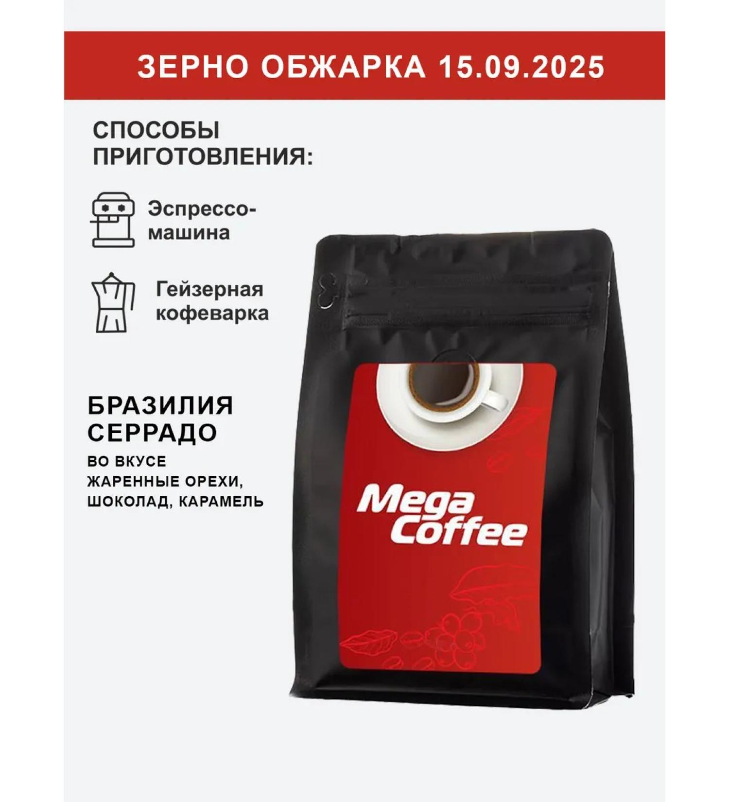 Megamedia Coffee in grains of Brazil Serrado 500 grams fresh fry - Buy Online on GoSupps.com